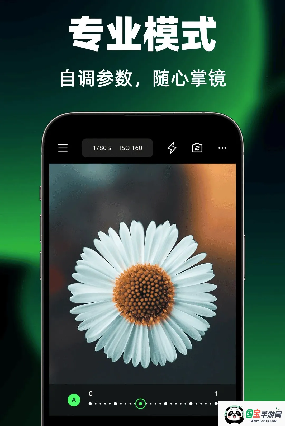 美原相机截图1