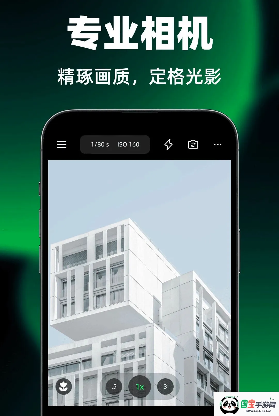 美原相机截图3