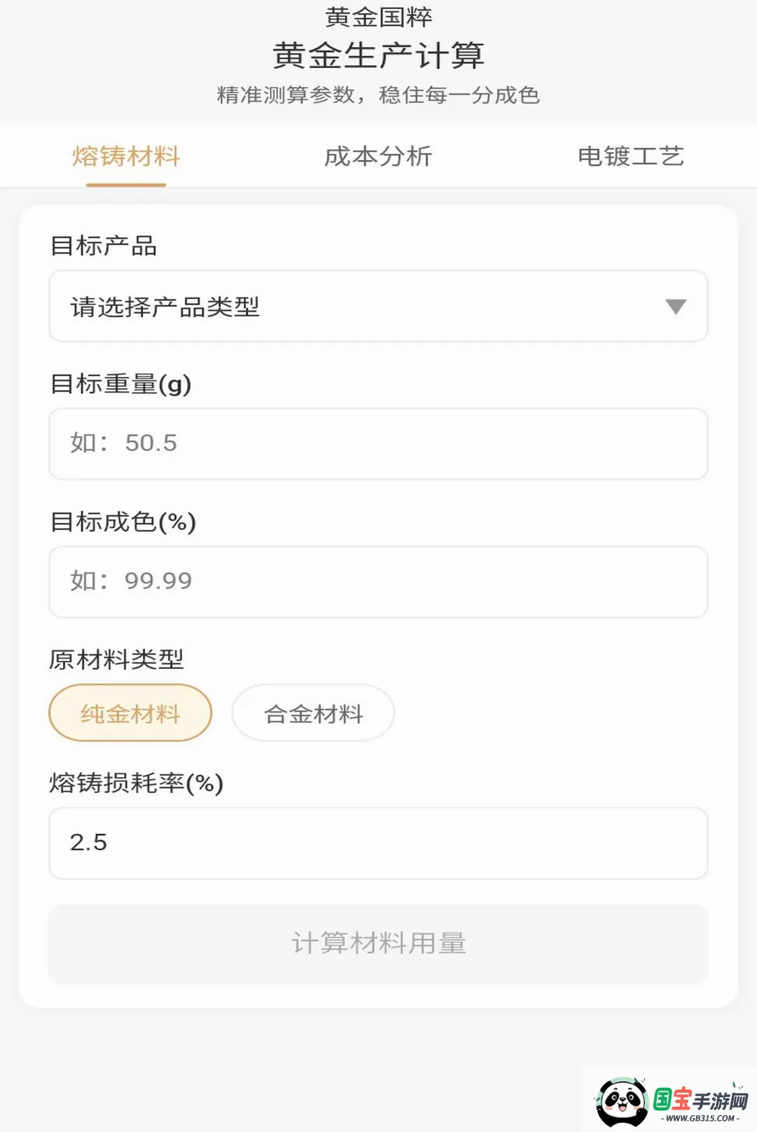 黄金国粹2026最新版本v1.0.1 手机版截图0