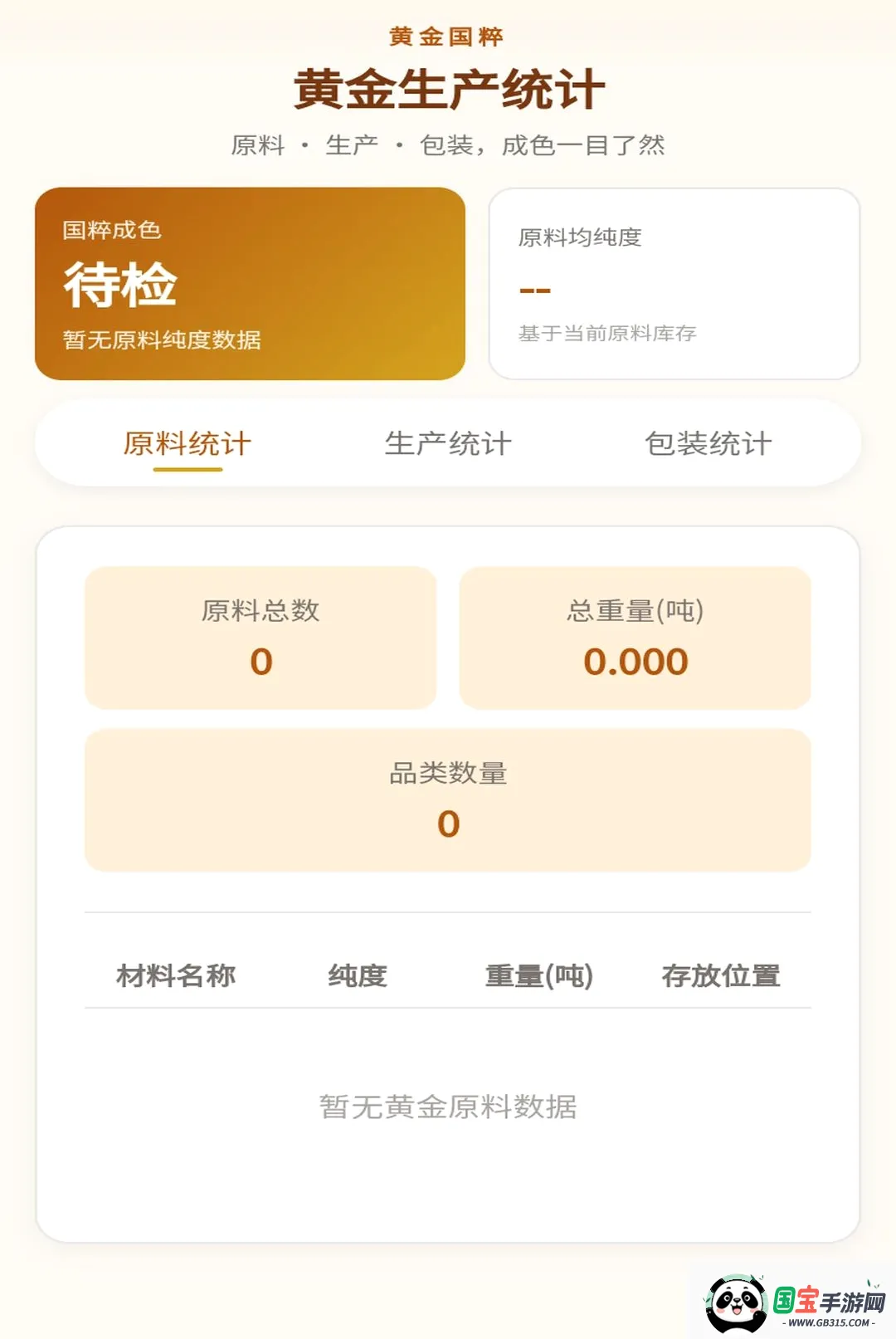 黄金国粹2026最新版本v1.0.1 手机版截图1