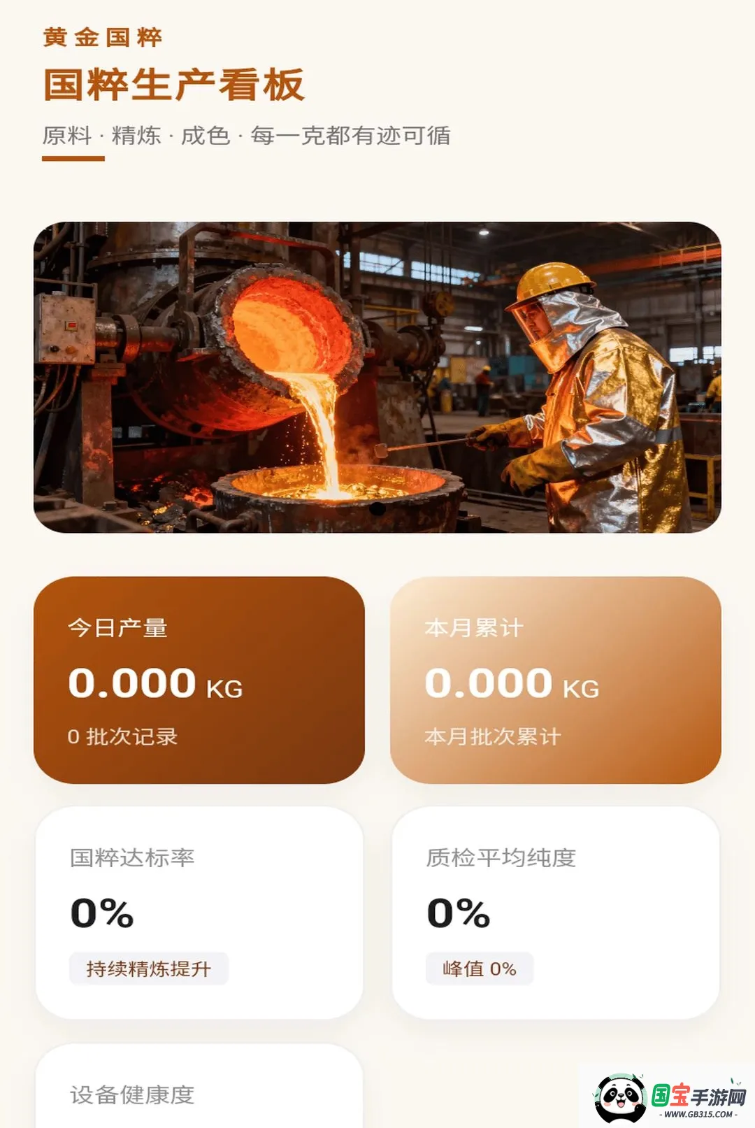 黄金国粹2026最新版本v1.0.1 手机版截图3