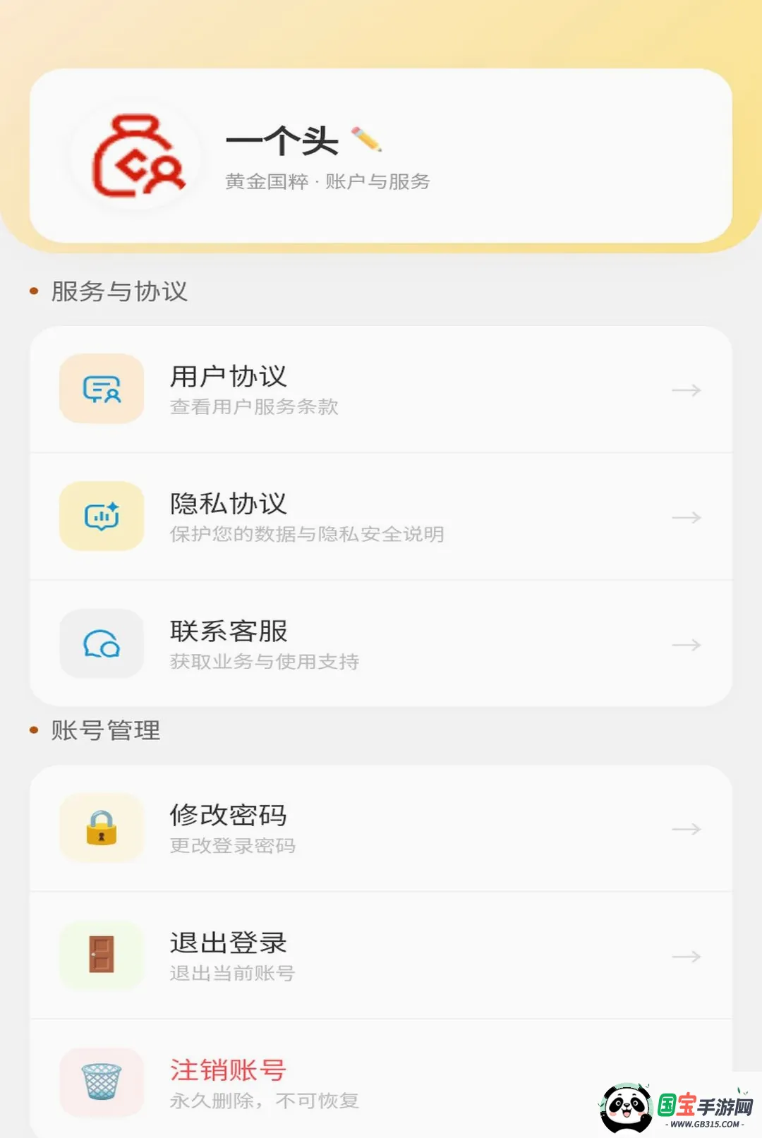 黄金国粹2026最新版本v1.0.1 手机版截图2