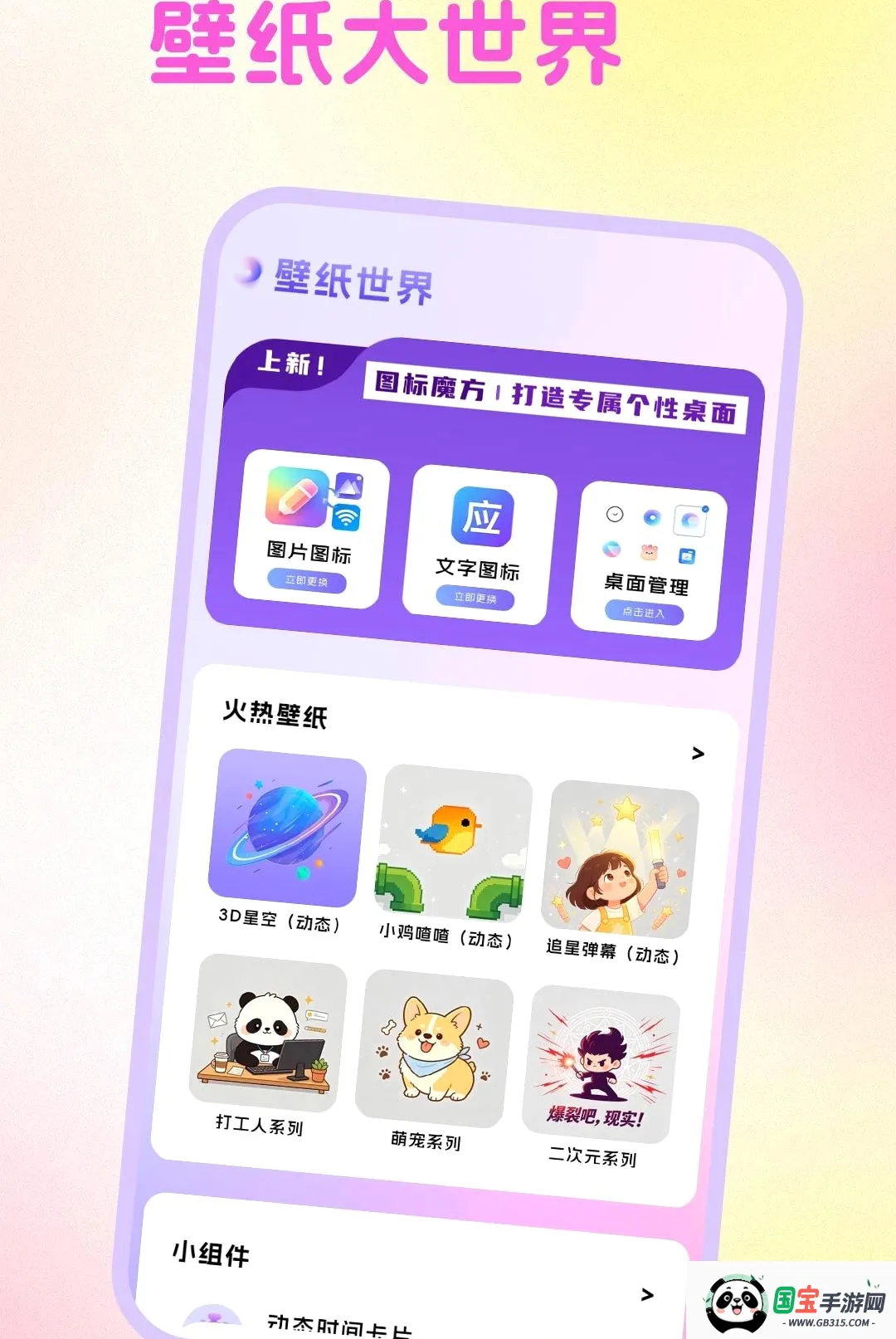 主题商店动态壁纸软件截图3