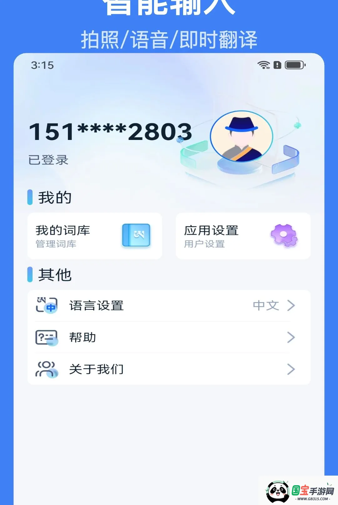 智达AI输入法2026最新版本截图0