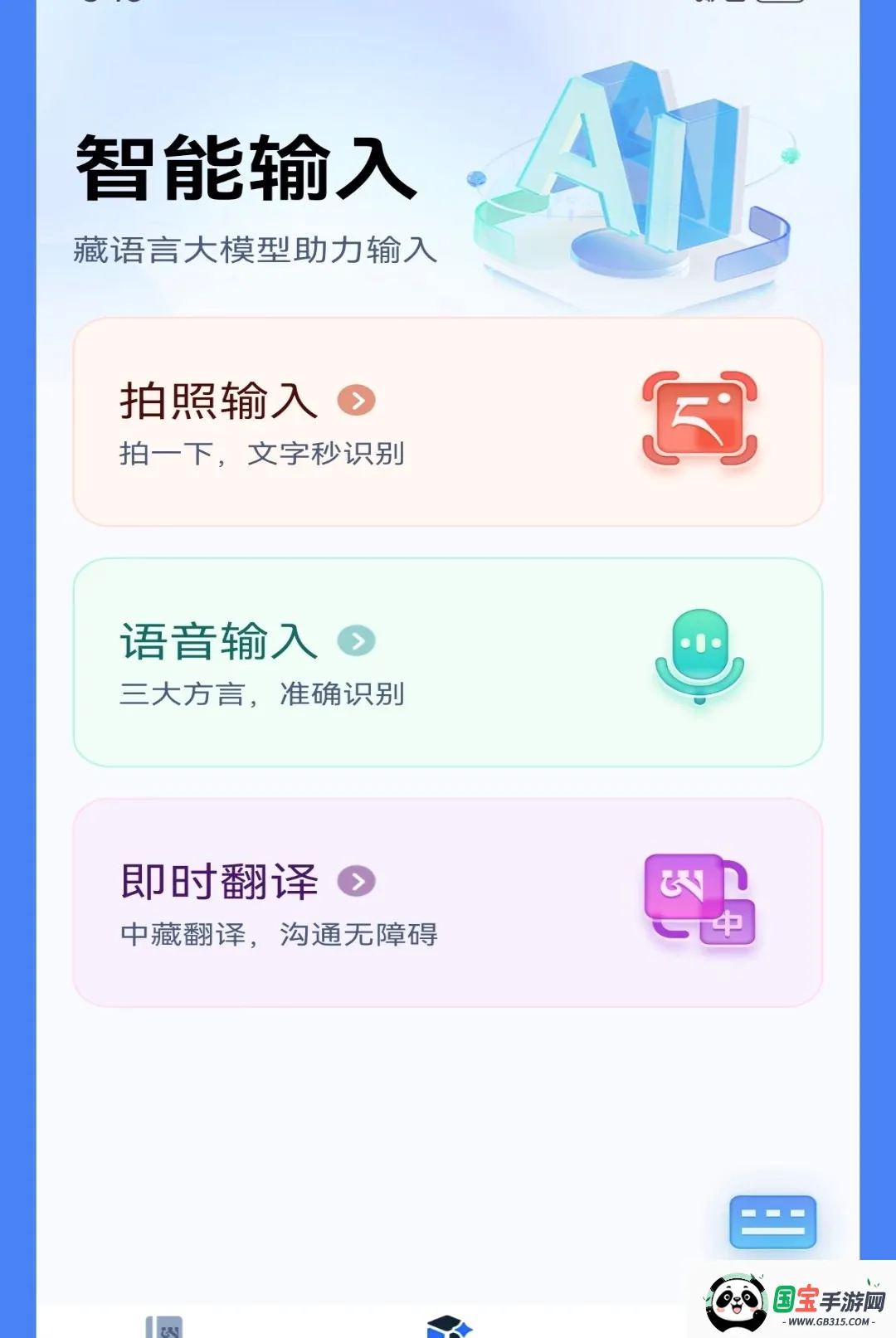 智达AI输入法2026最新版本截图1