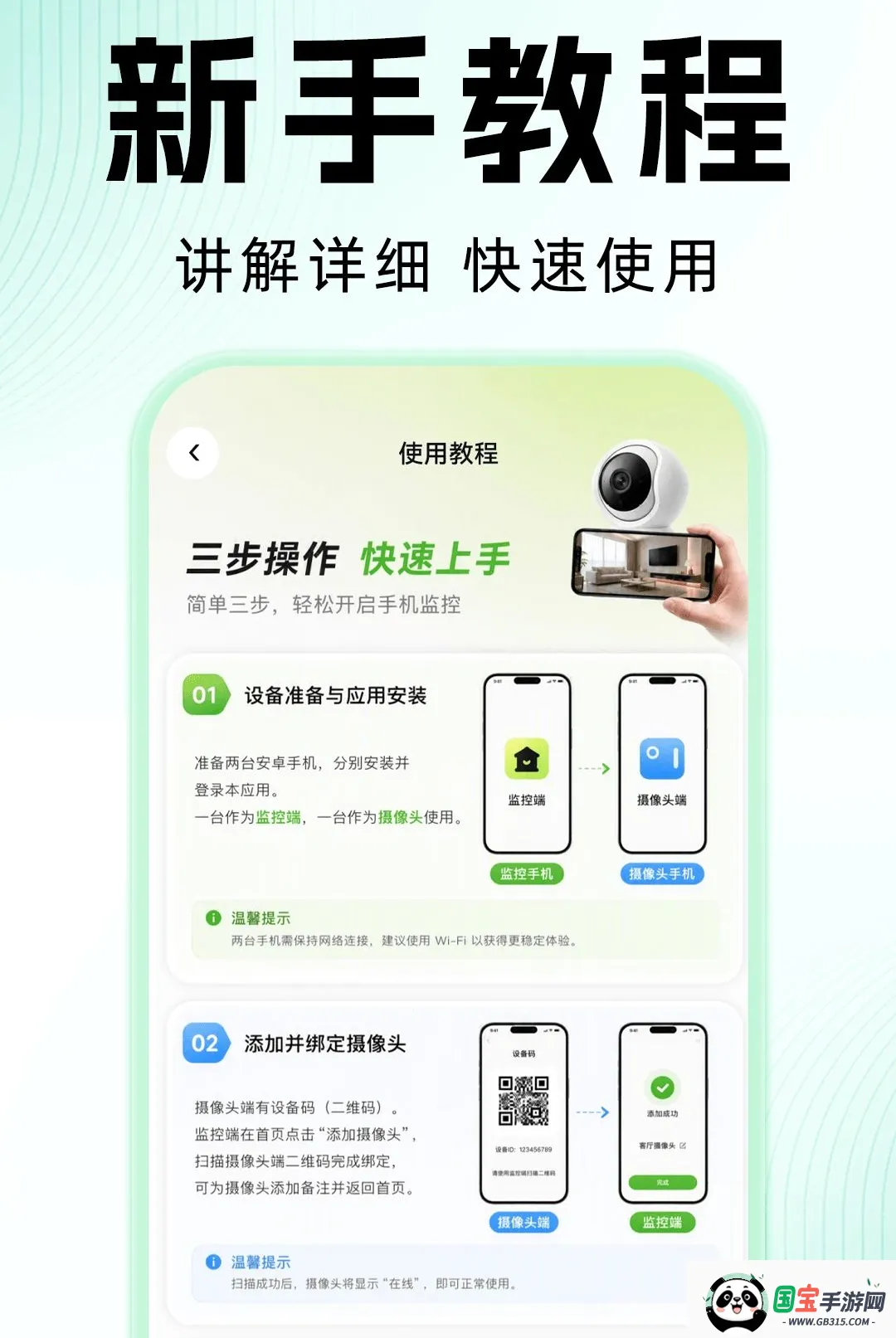 移动手机远程监控看家2026最新版本截图1