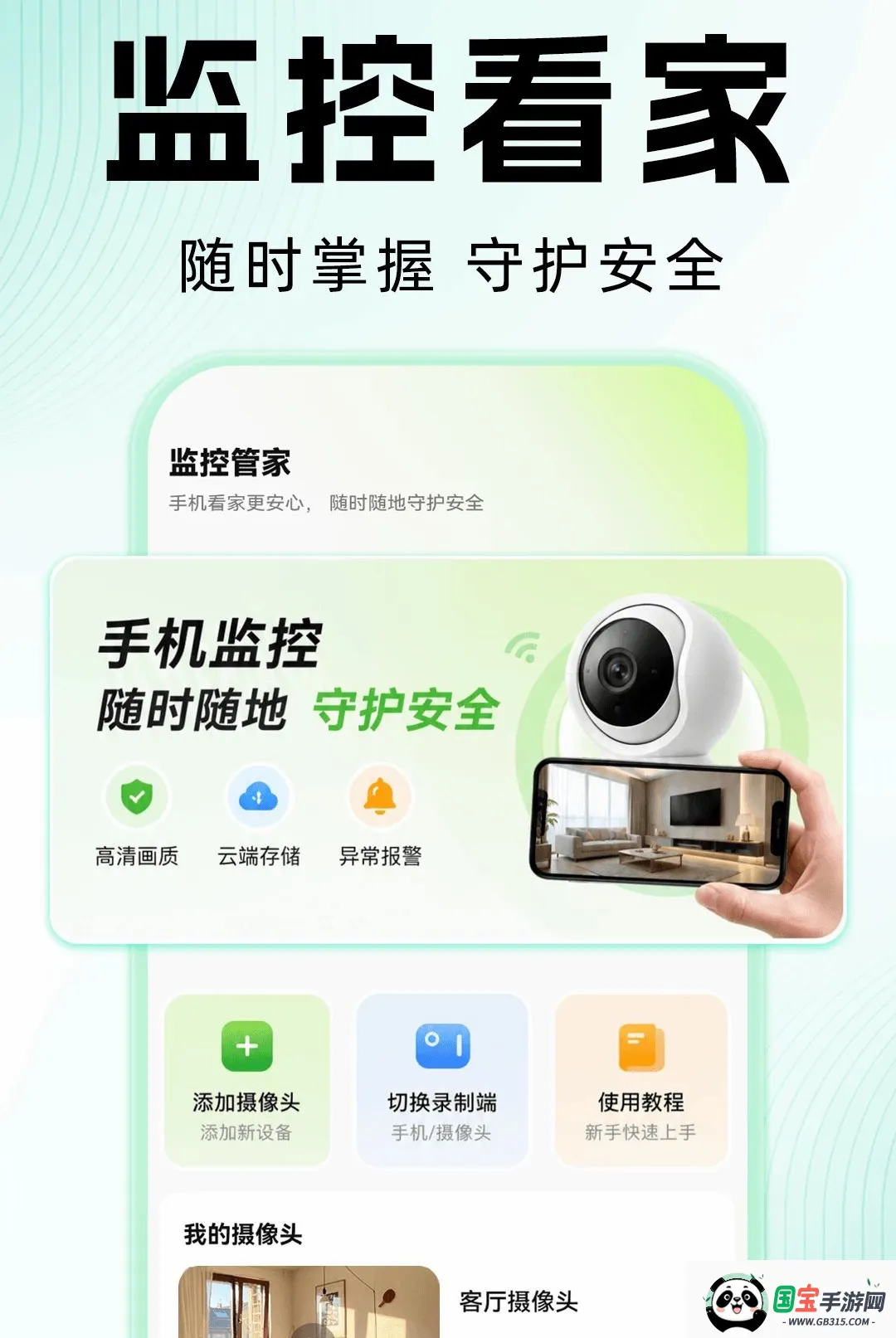 移动手机远程监控看家2026最新版本截图2