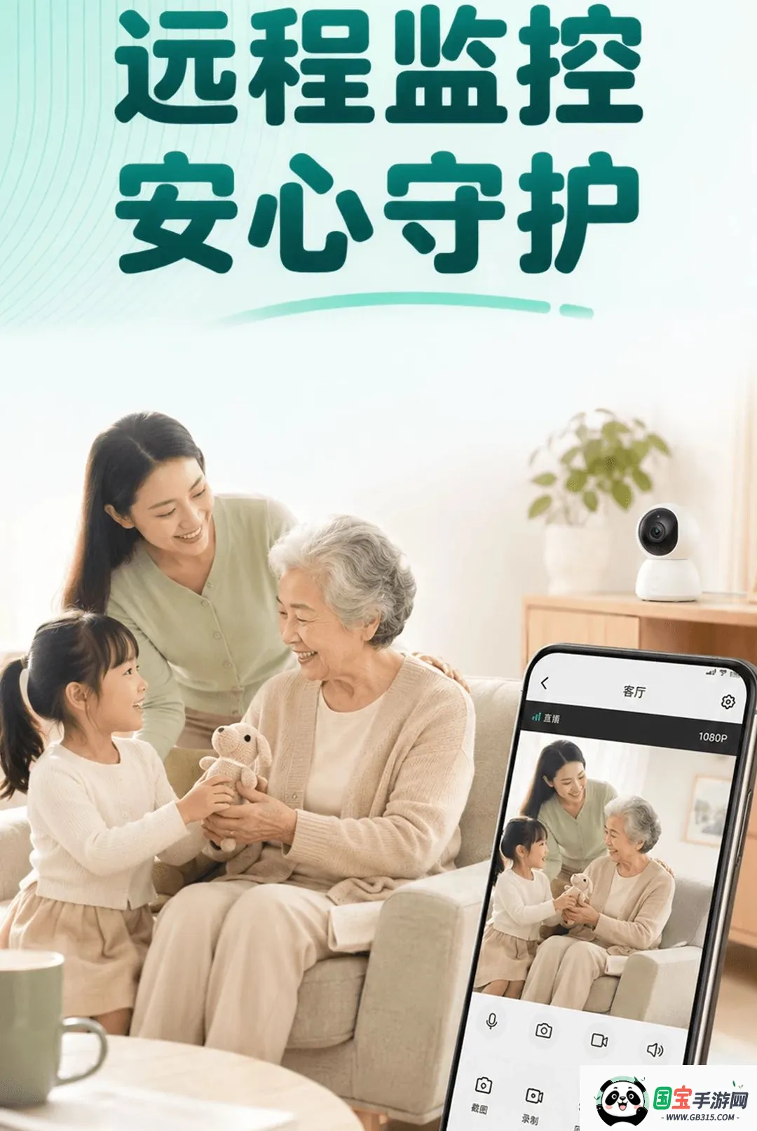 移动手机远程监控看家2026最新版本截图3