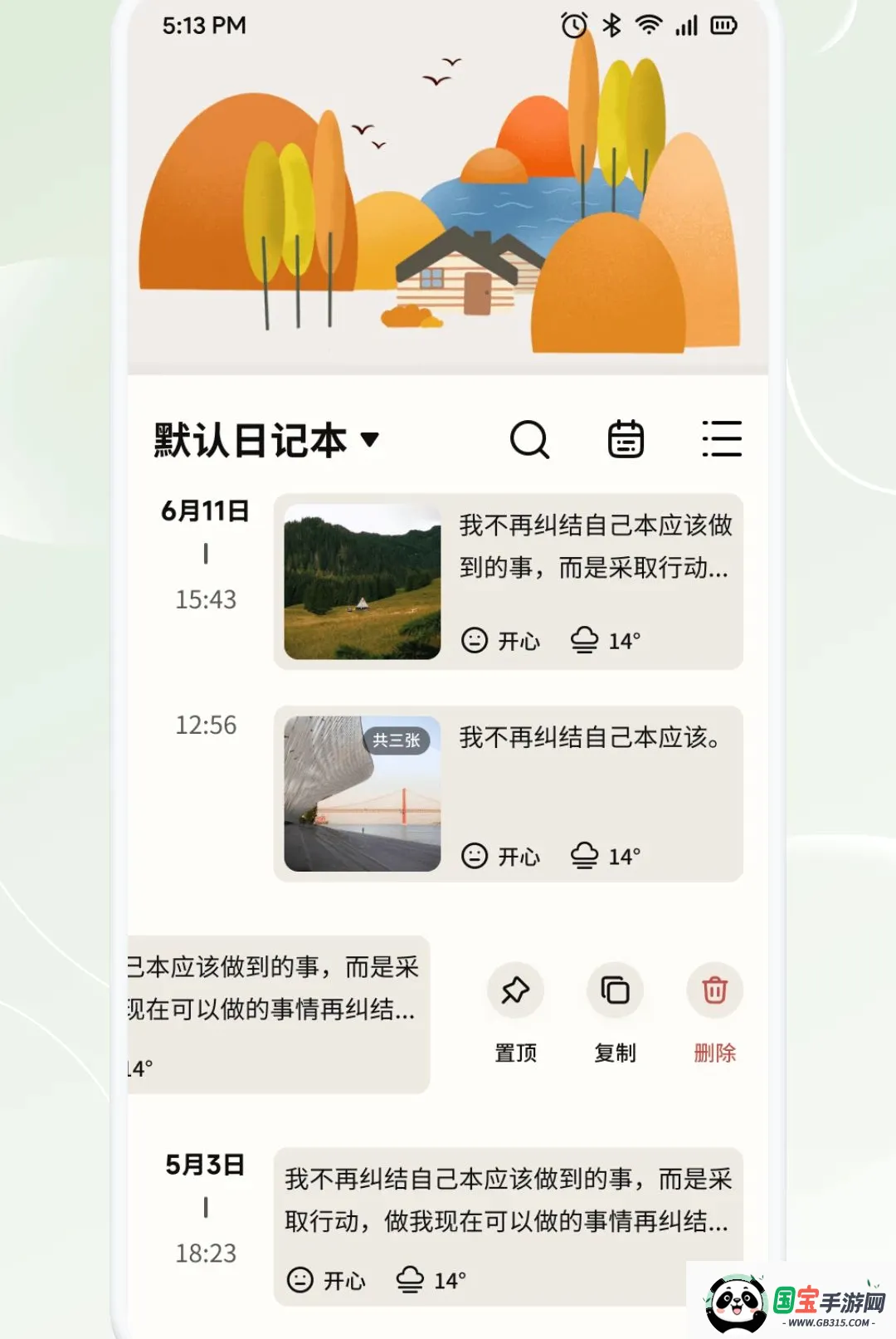 新畅态v1.2 免费版截图1