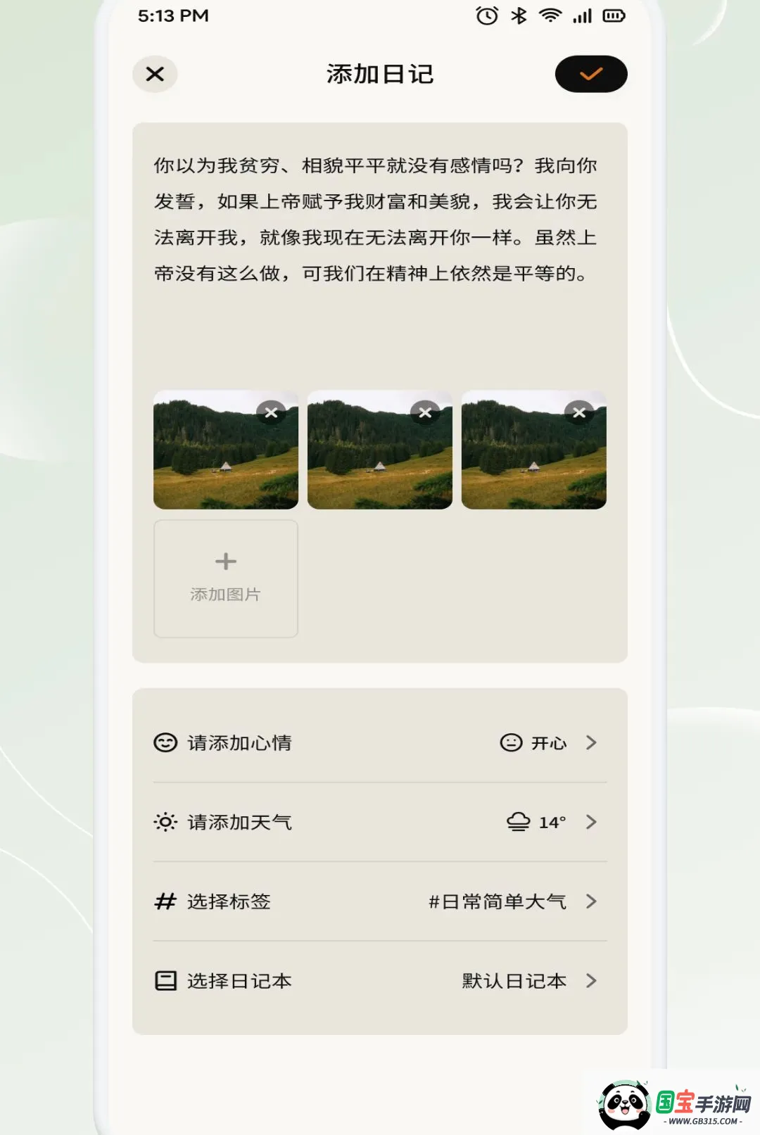 新畅态v1.2 免费版截图2