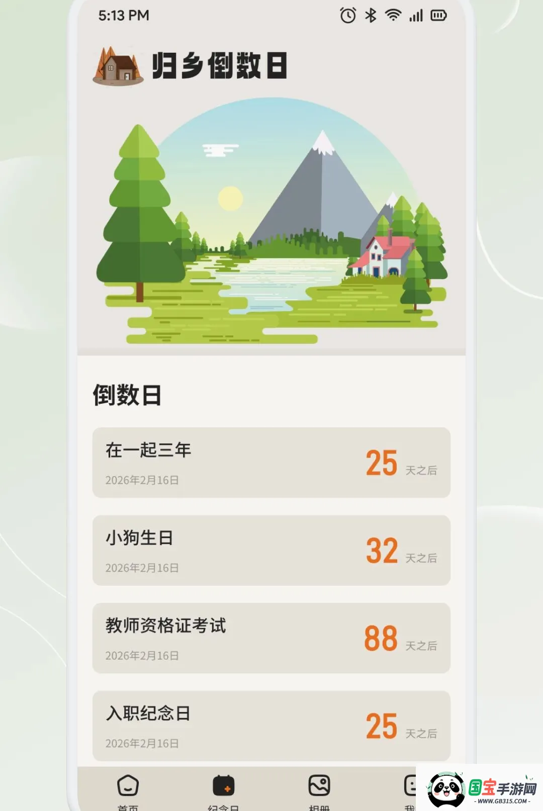 新畅态v1.2 免费版截图3