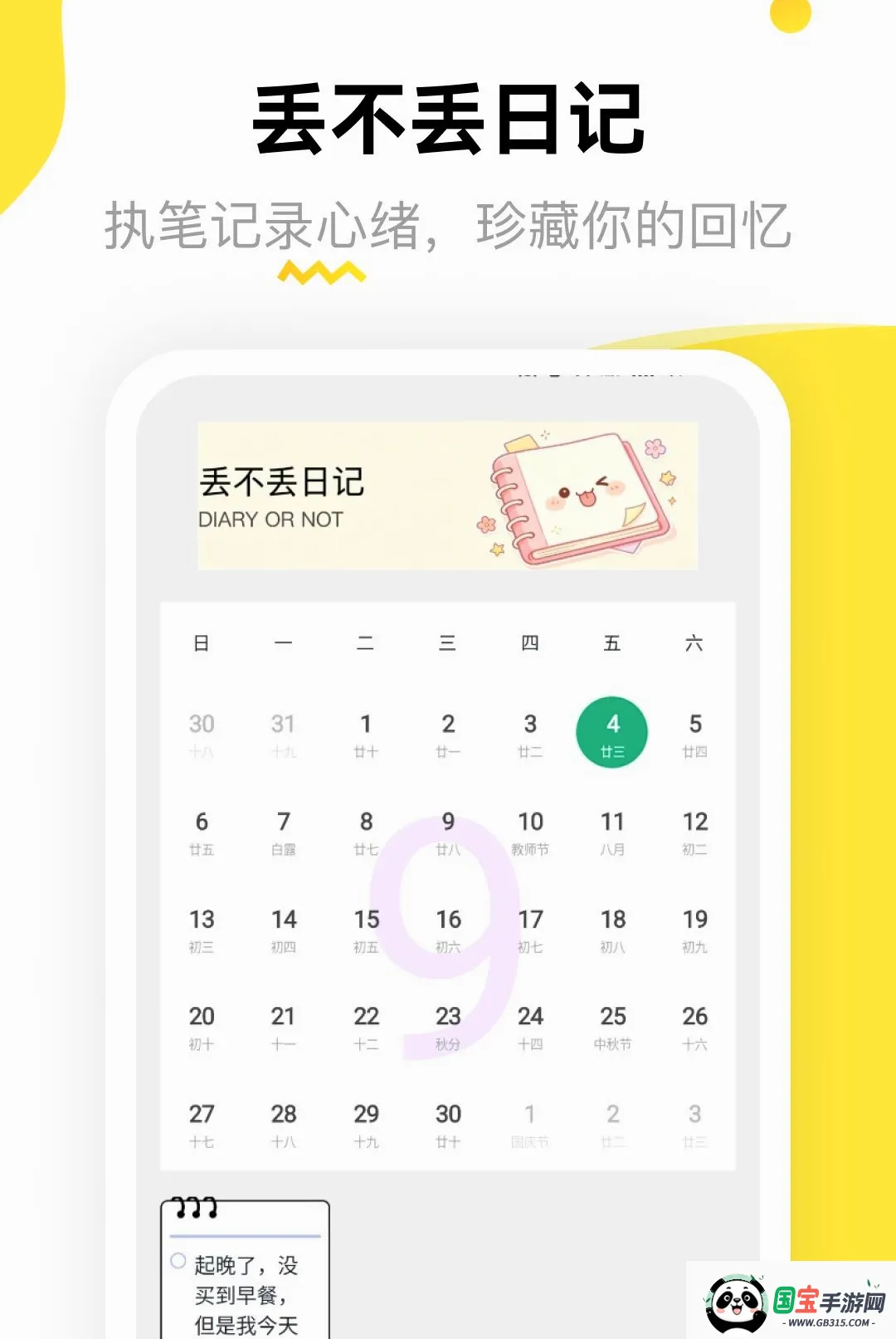 丢不丢日记2026最新版本截图1