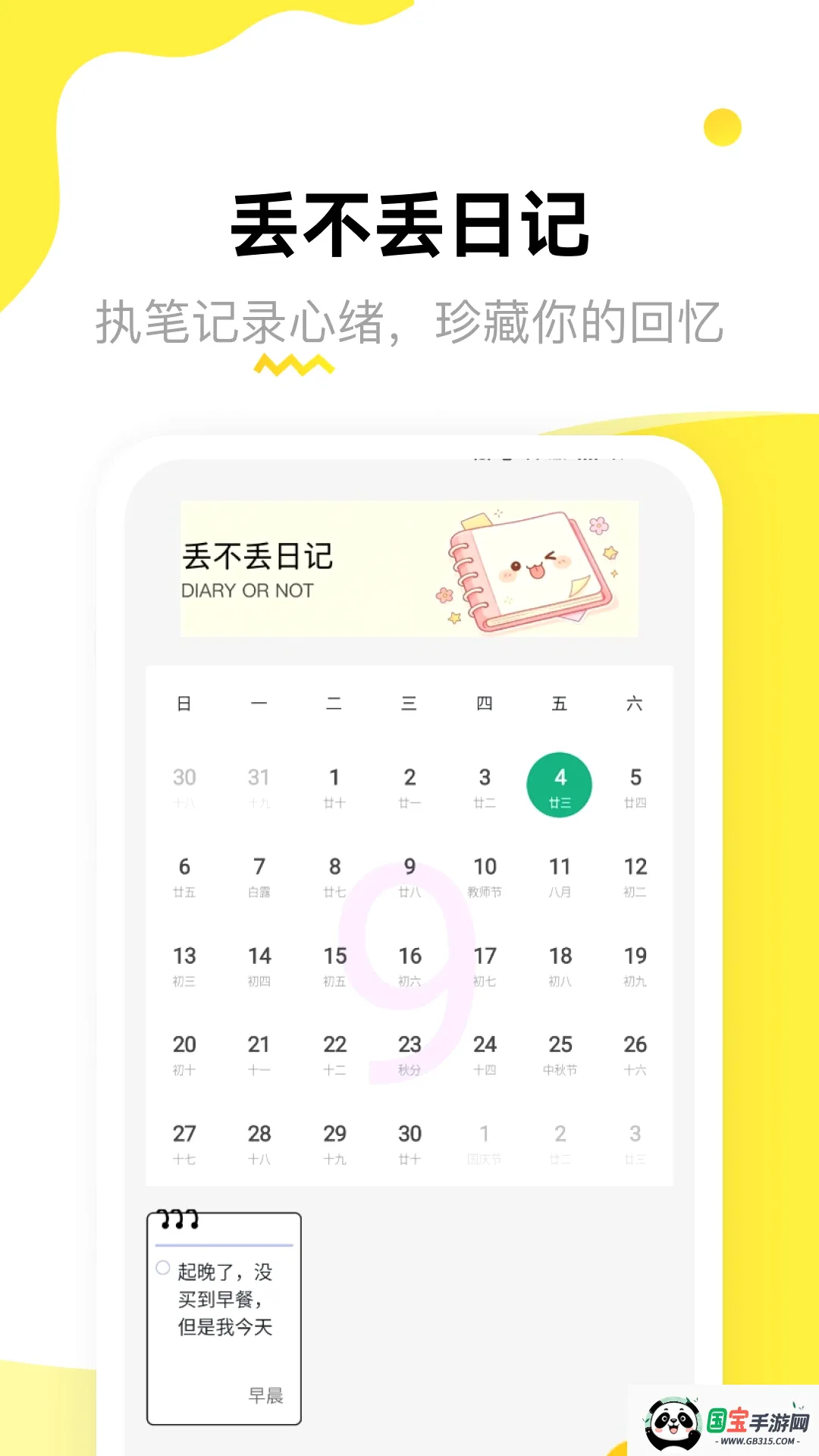 丢不丢日记2026最新版本 丢不丢日记2026最新版本