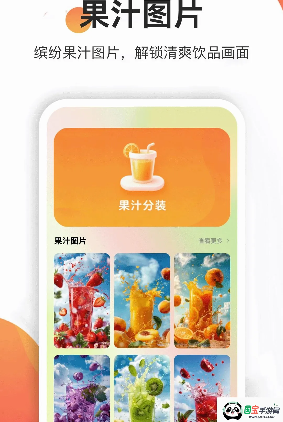 果汁分装屋2026官方最新版本截图2