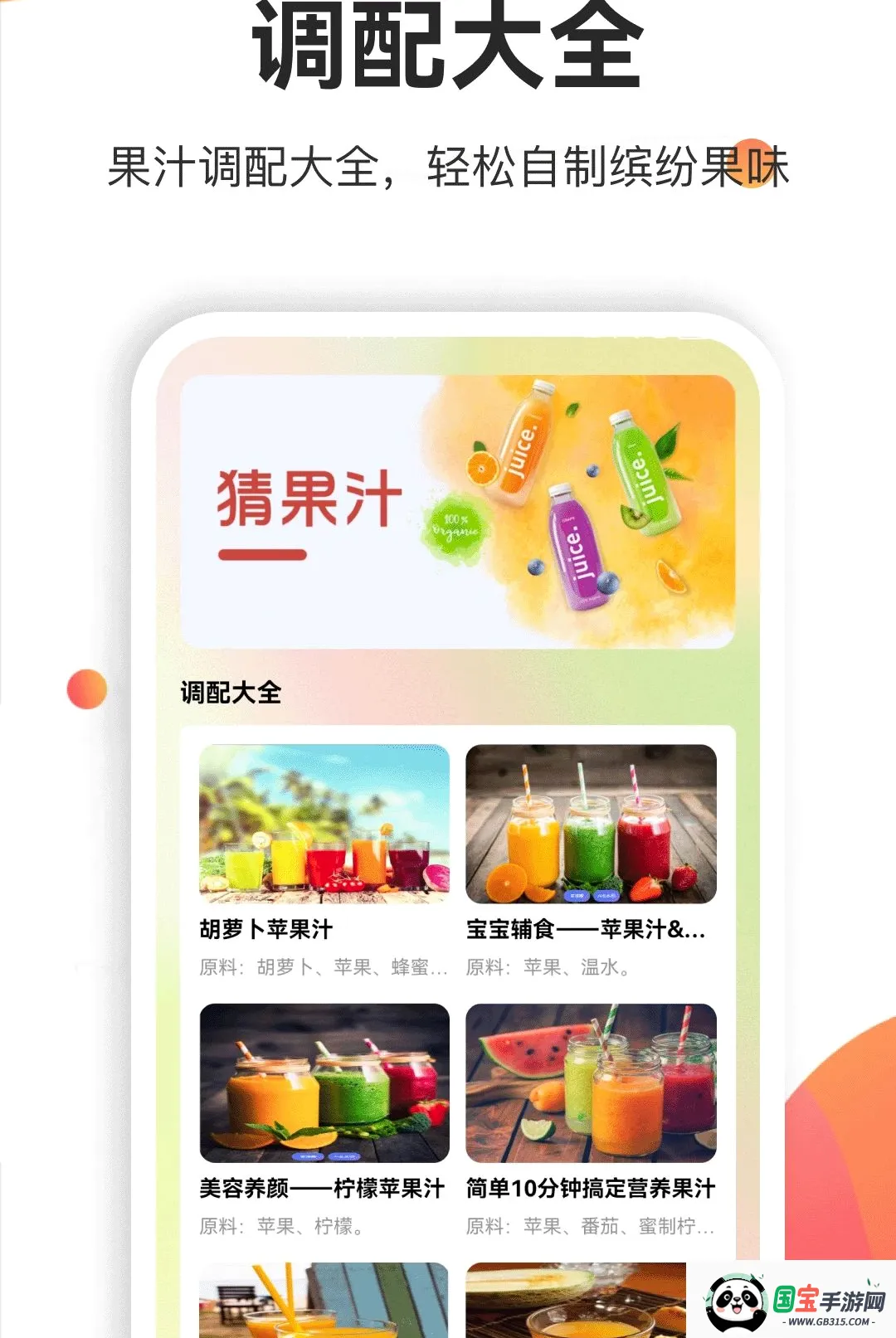 果汁分装屋2026官方最新版本截图1