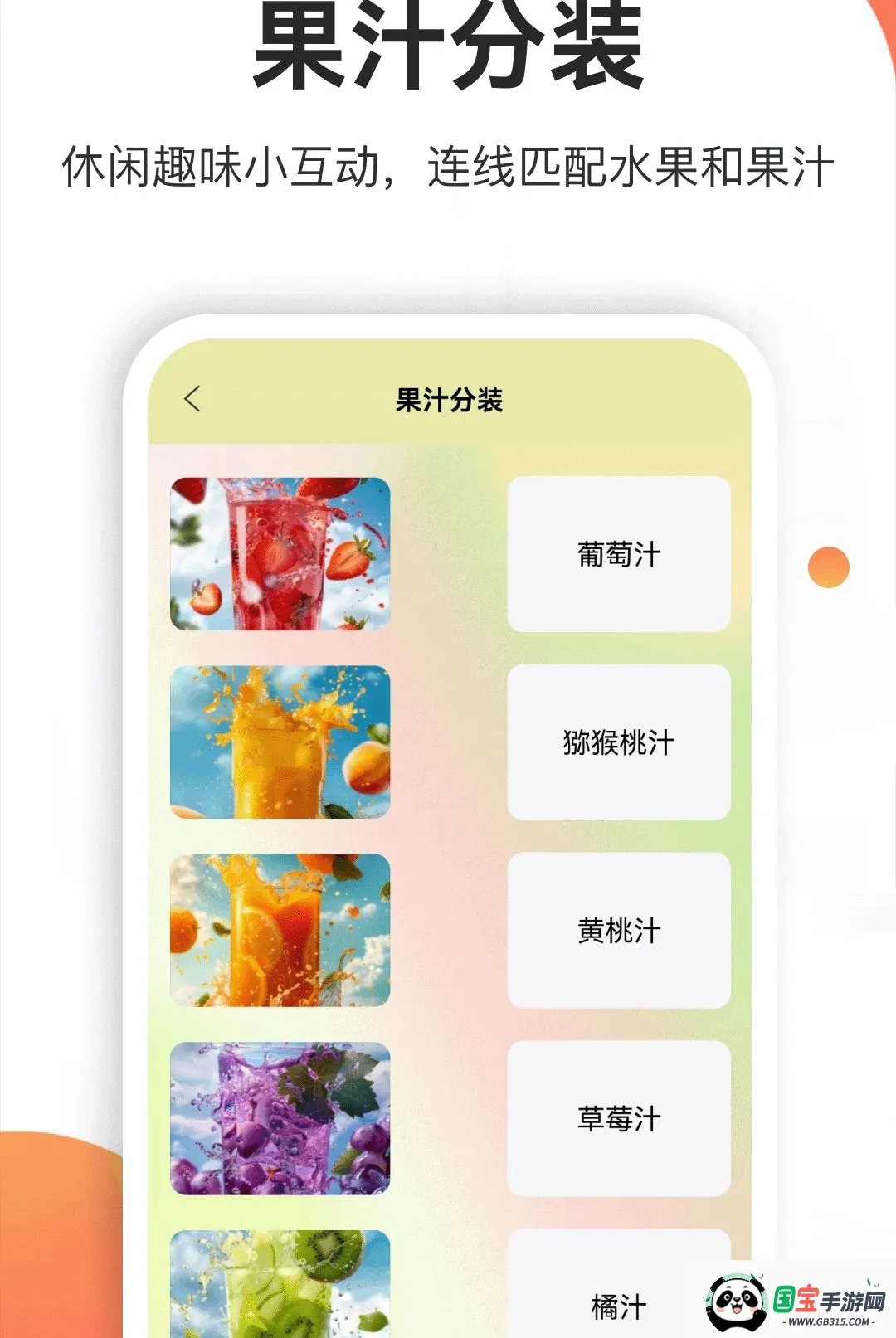 果汁分装屋2026官方最新版本截图0