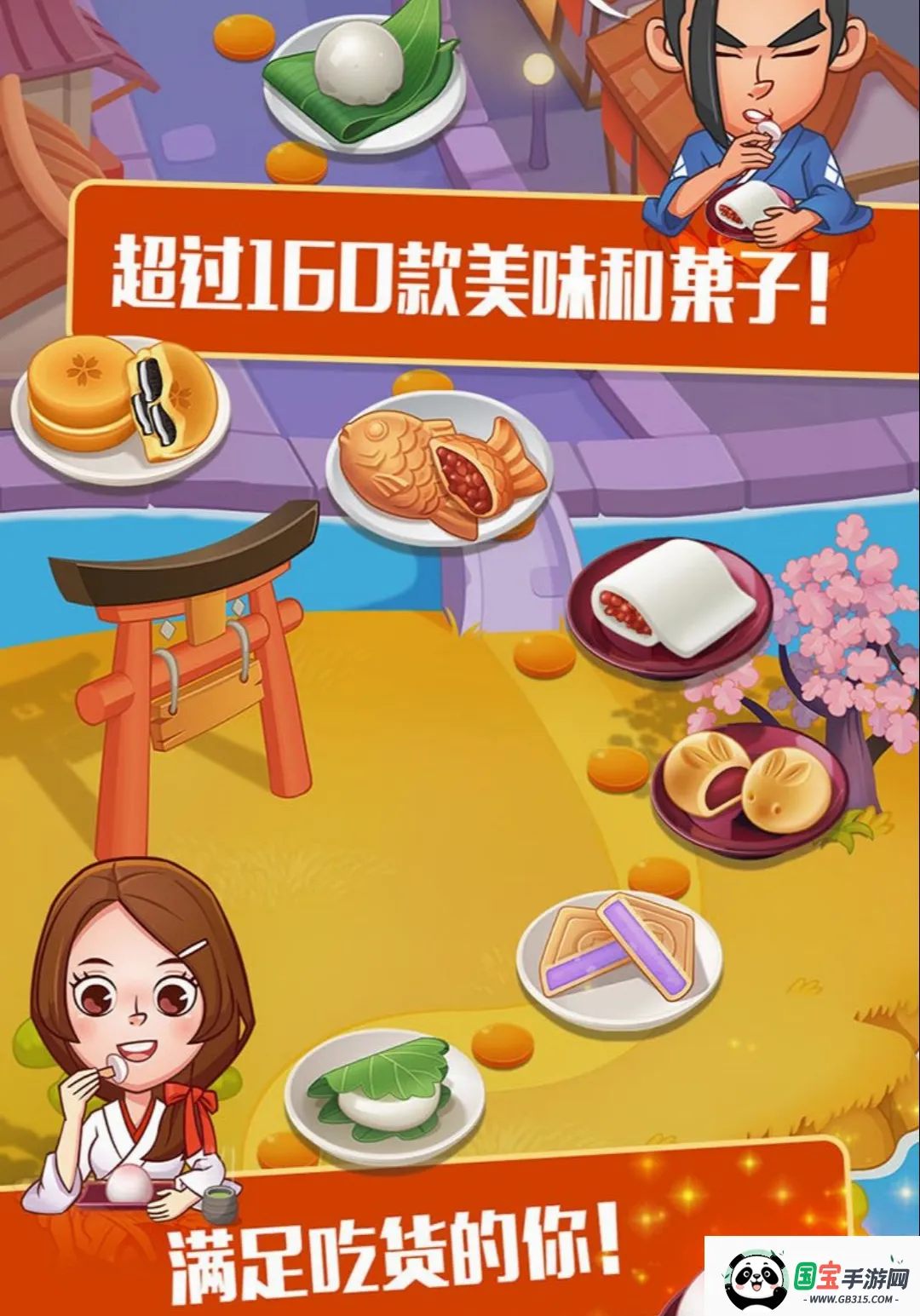 点心大厨 2:烹饪美食餐厅2026官方最新版本截图1