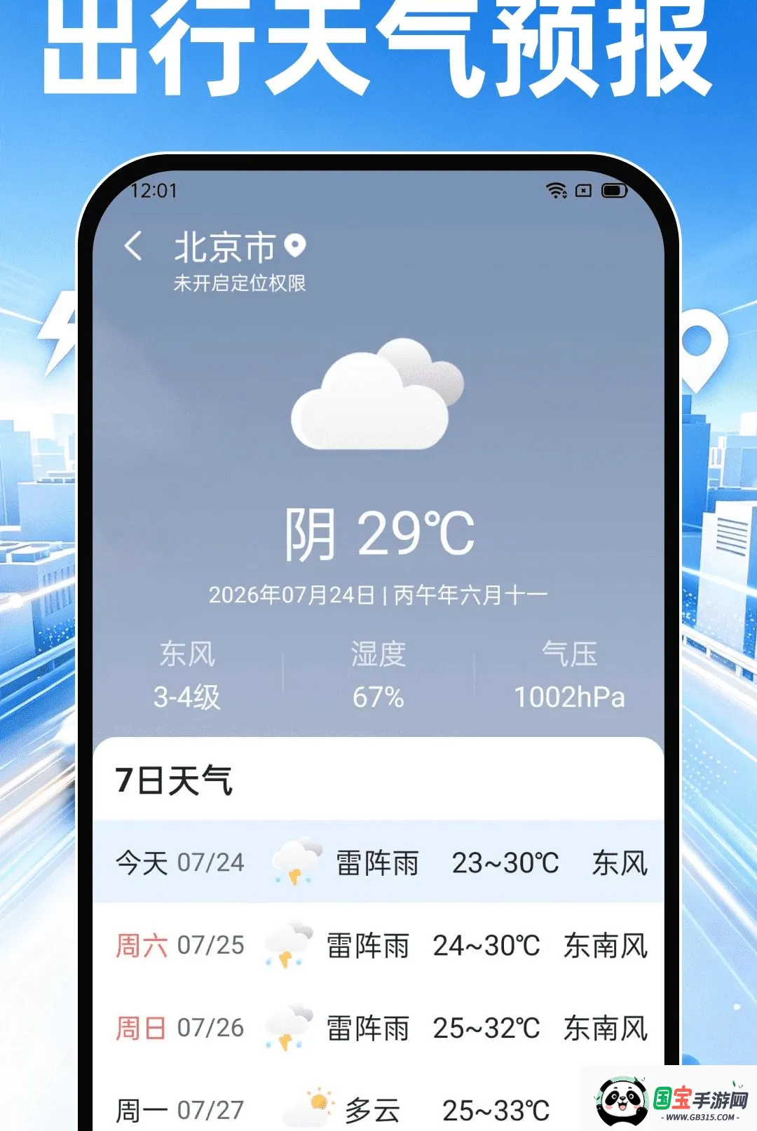 顺风快车助手2026官方最新版本截图2
