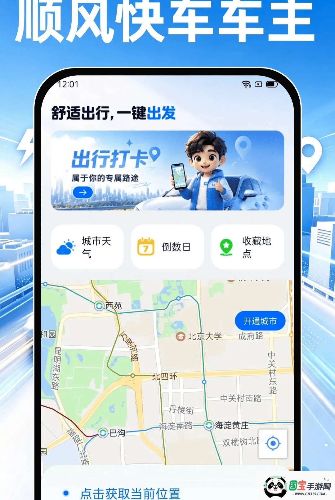 顺风快车助手2026官方最新版本截图0