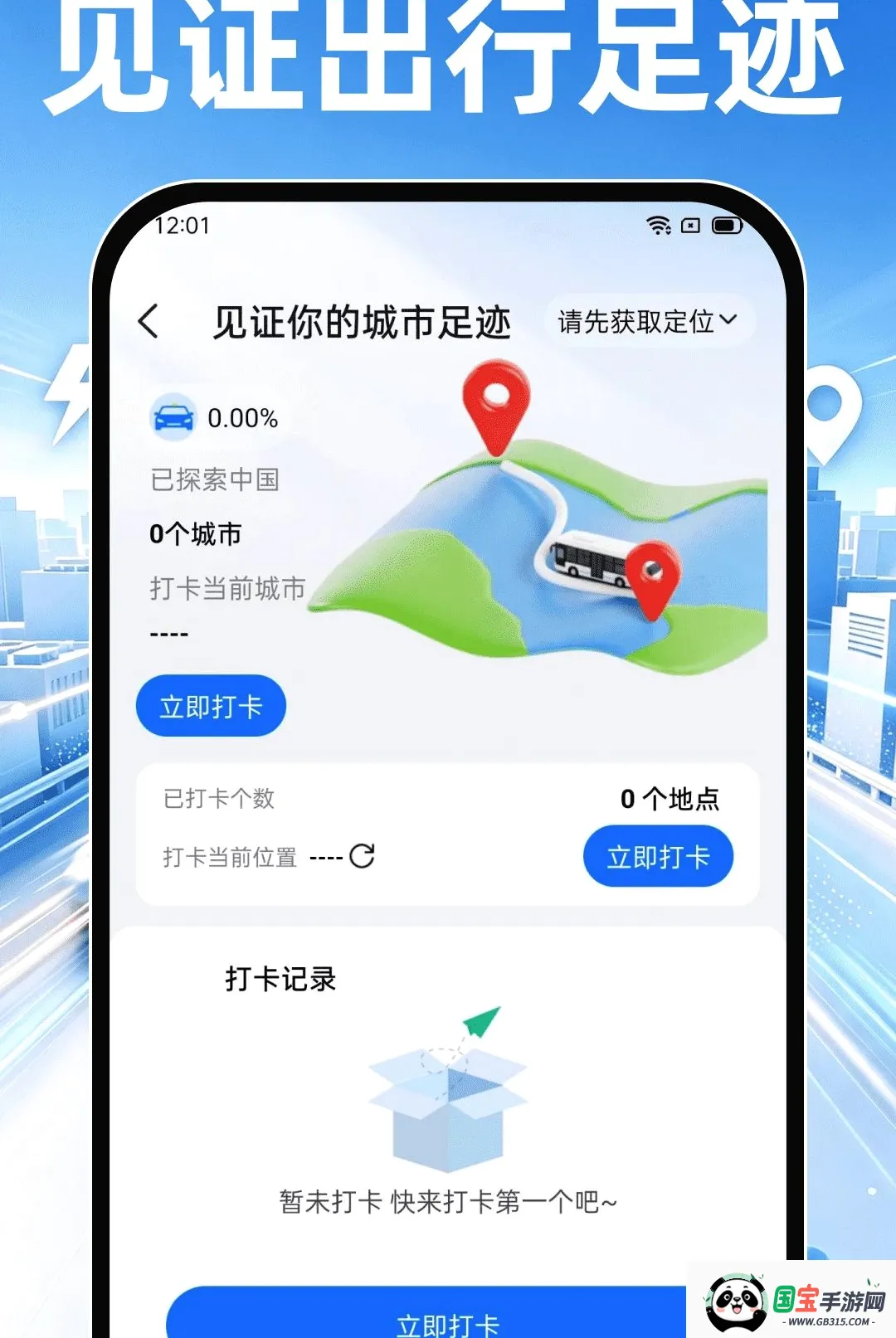 顺风快车助手2026官方最新版本截图3