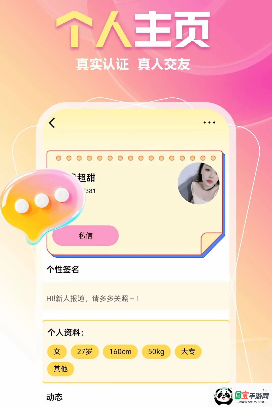 附近约人2026官方最新版本截图2