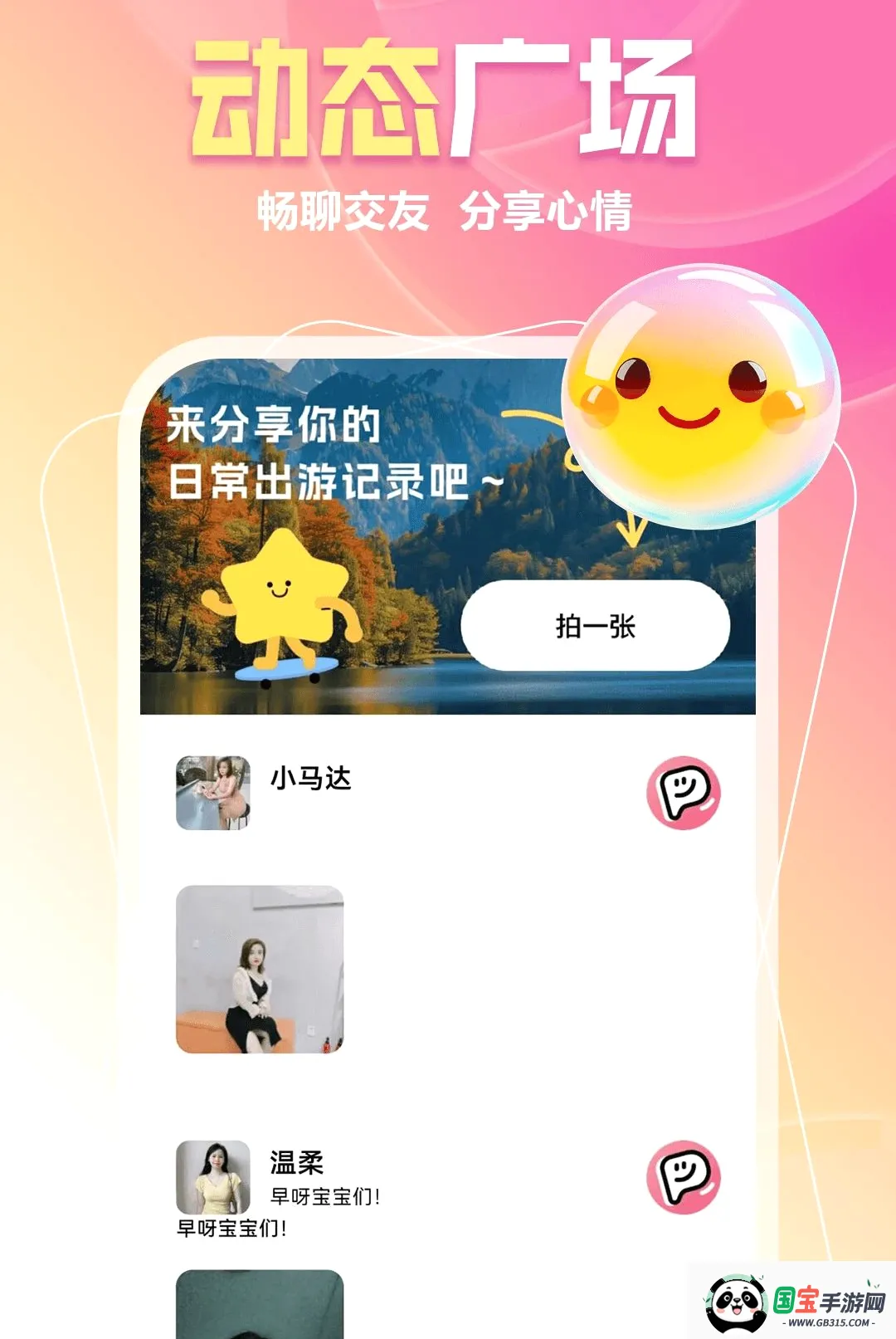 附近约人2026官方最新版本截图1