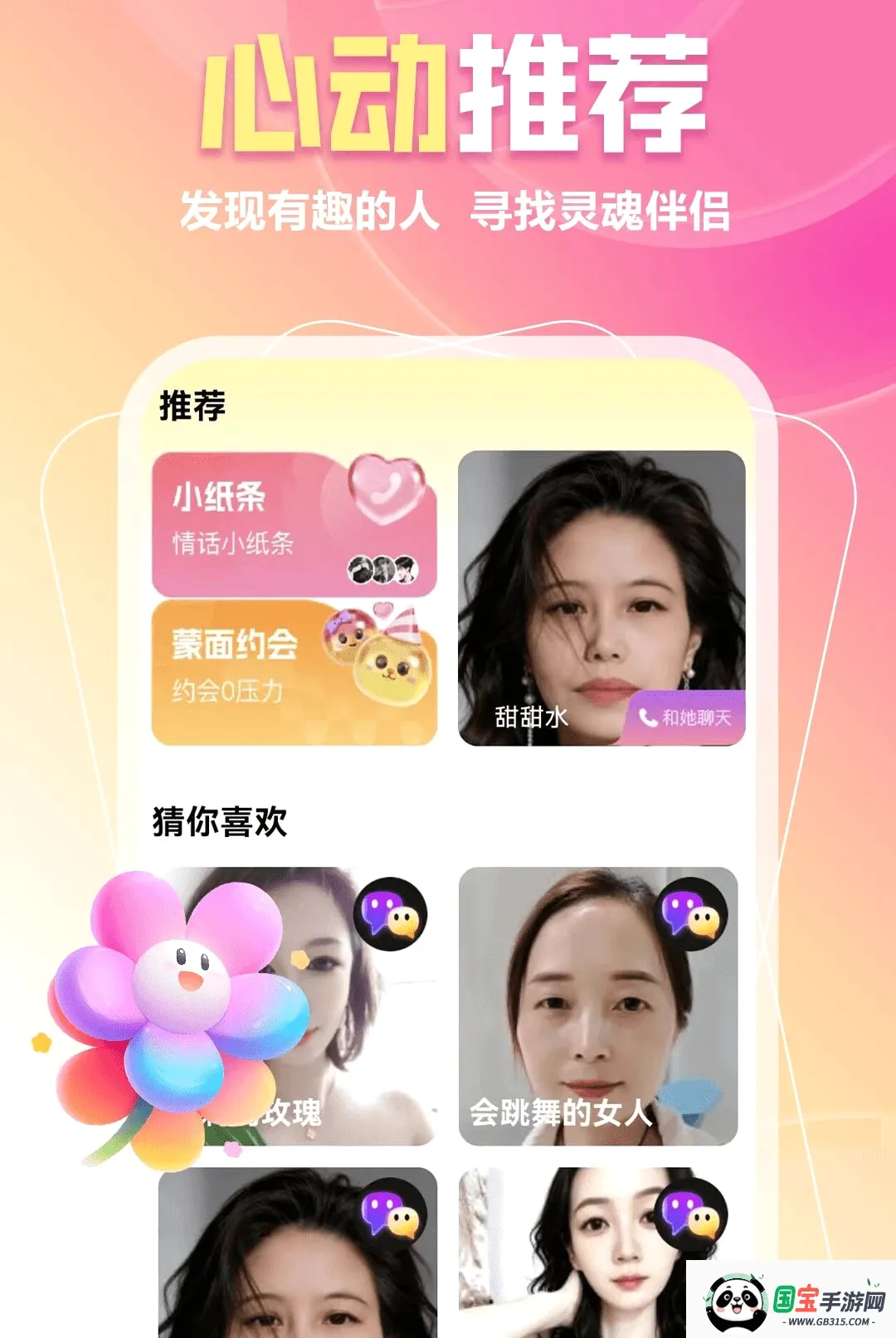 附近约人2026官方最新版本截图3