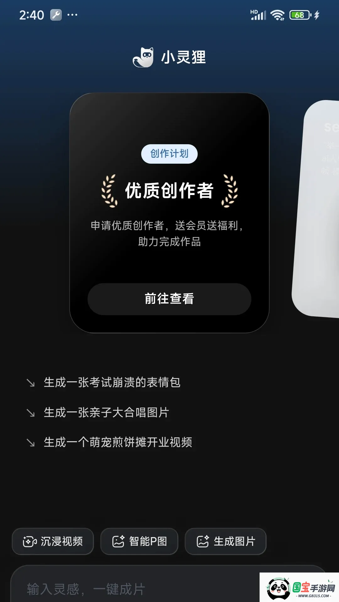 小灵狸创作助手 小灵狸创作助手