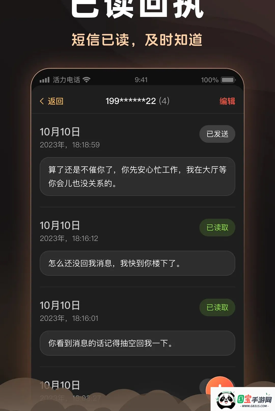 活力电话v2.6.0 安卓版截图3