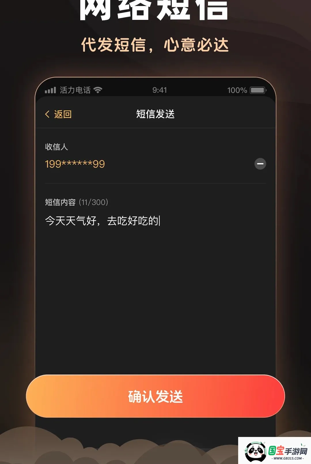活力电话v2.6.0 安卓版截图0