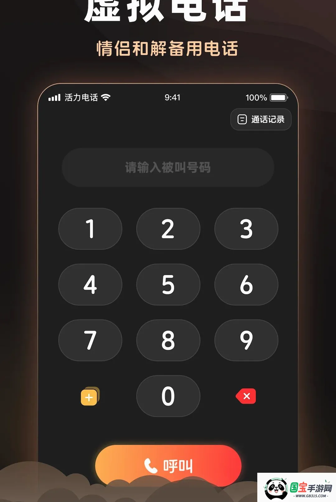 活力电话v2.6.0 安卓版截图1