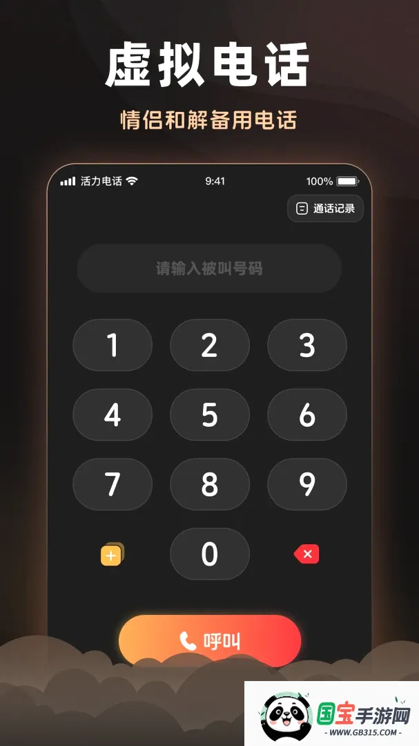 活力电话 活力电话