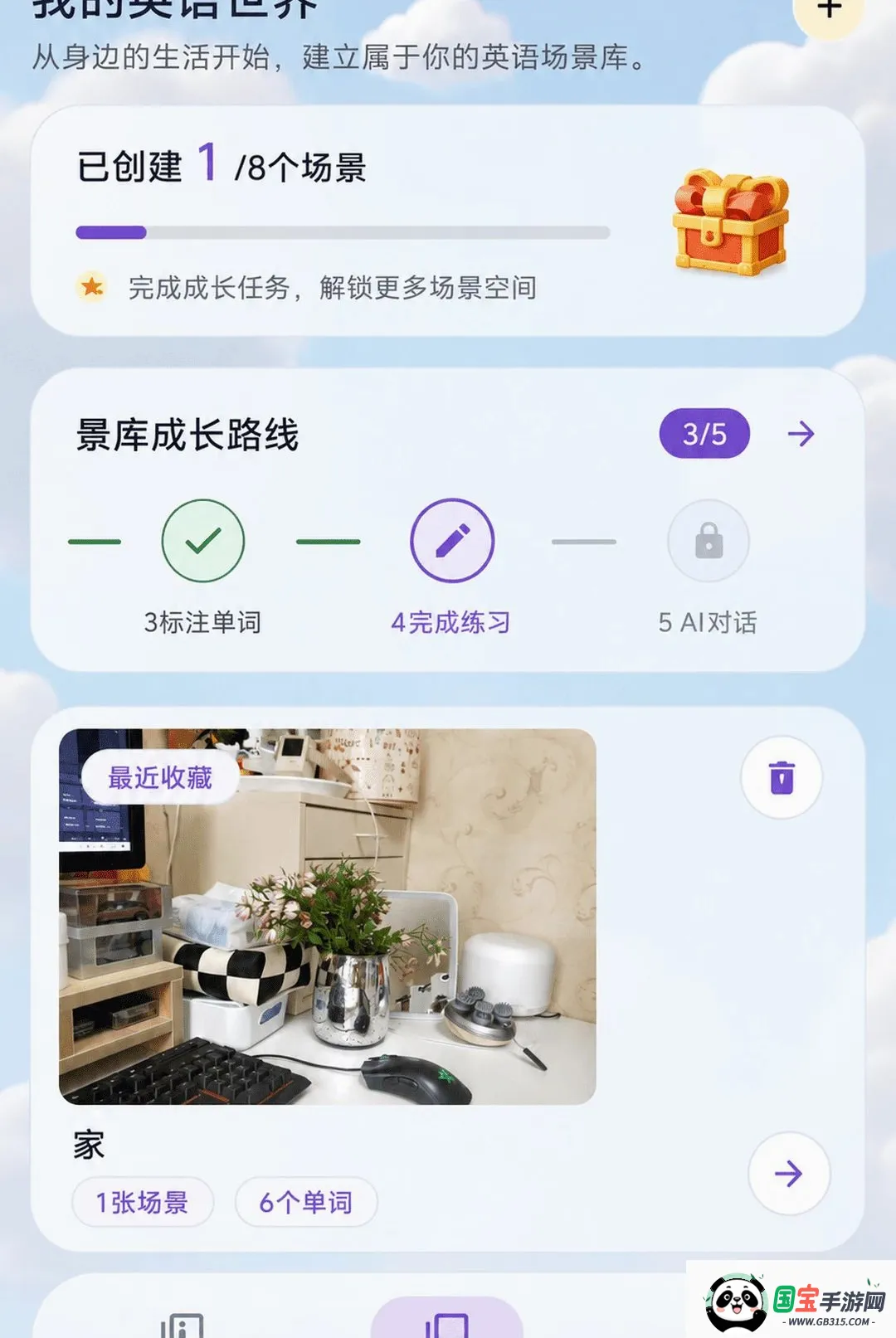 场景录v3.1.0 免费版截图1