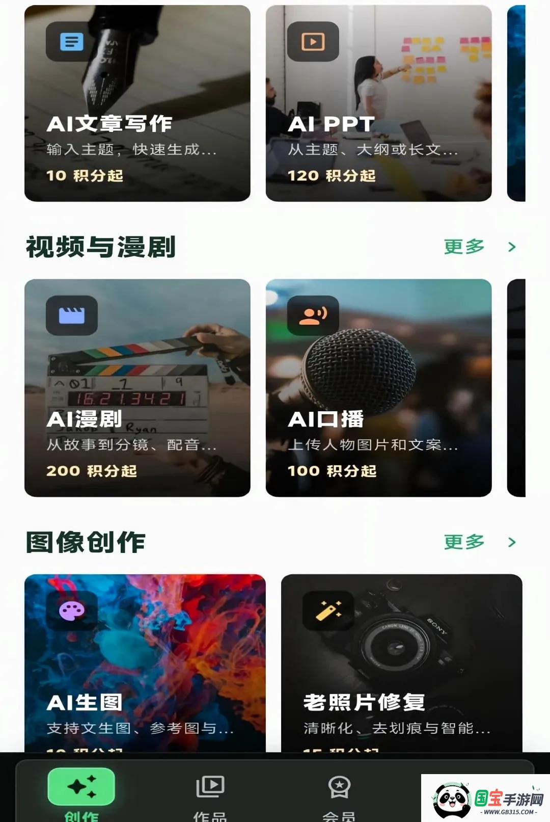 AI全能创作2026官方最新版本截图1