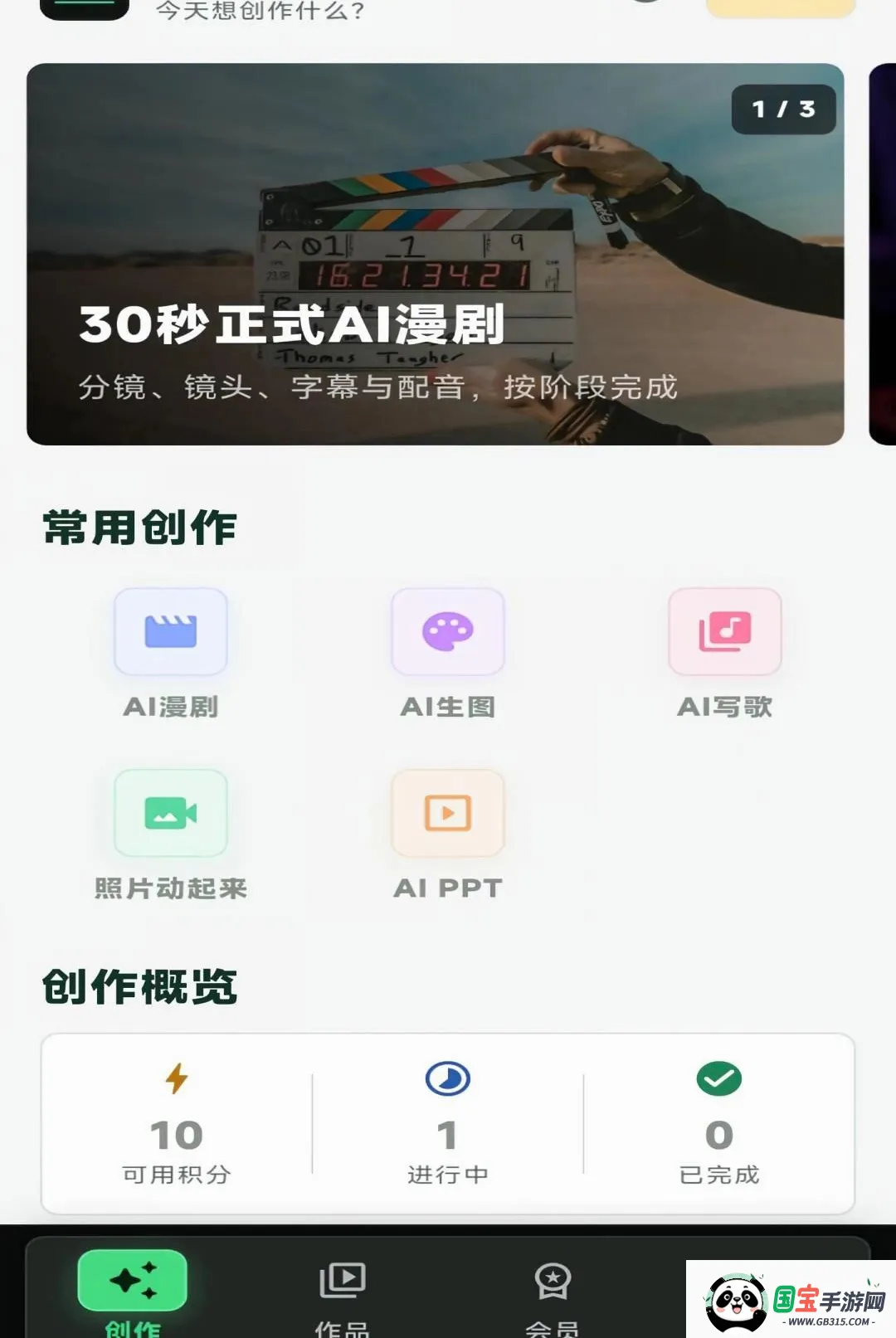 AI全能创作2026官方最新版本截图2