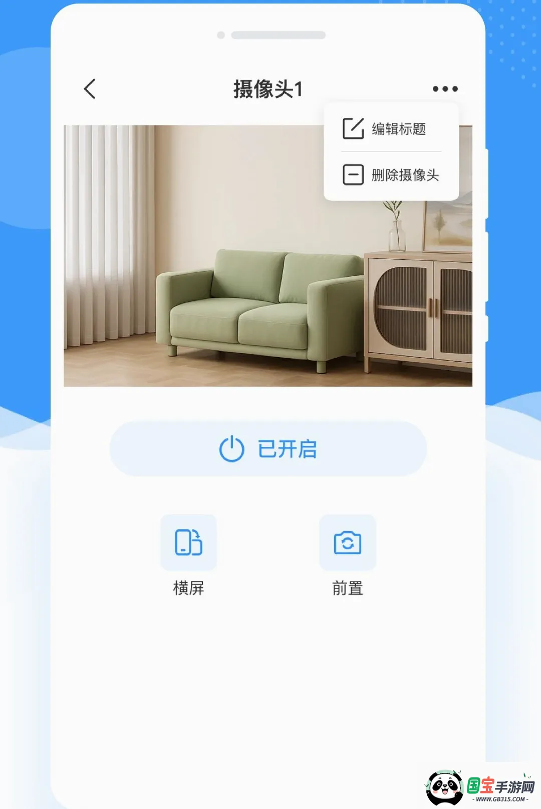 澄视监控看家软件截图2