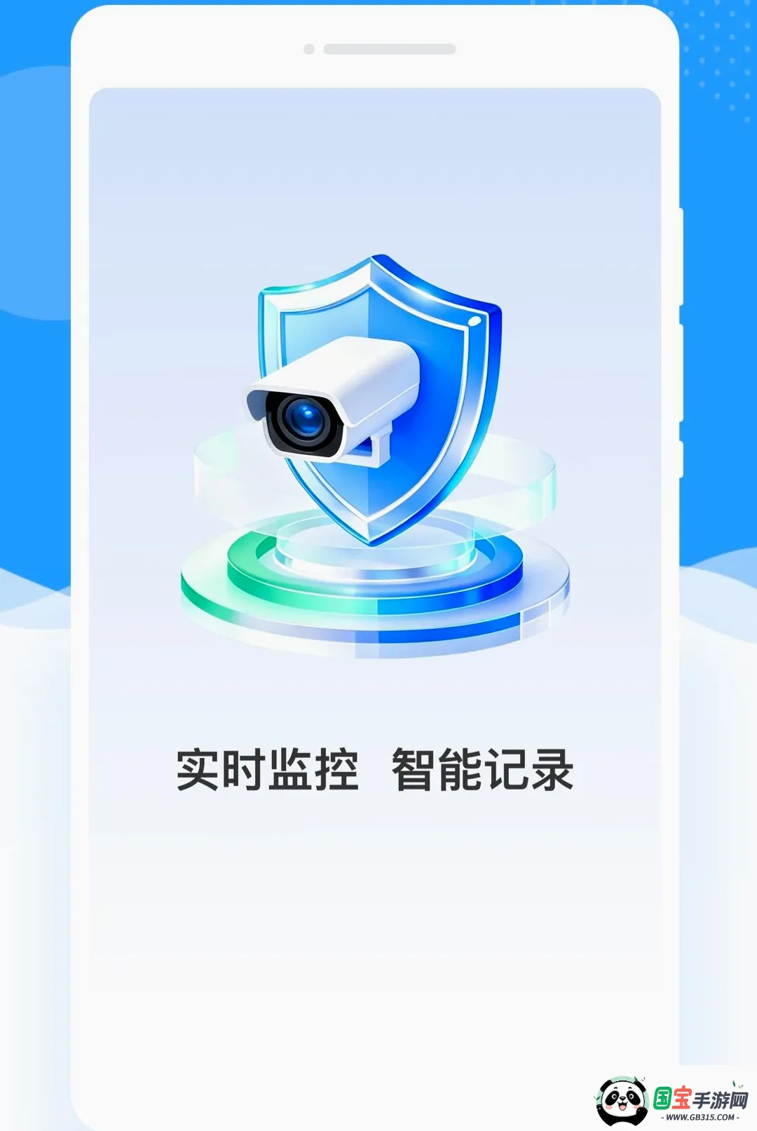 澄视监控看家软件截图3
