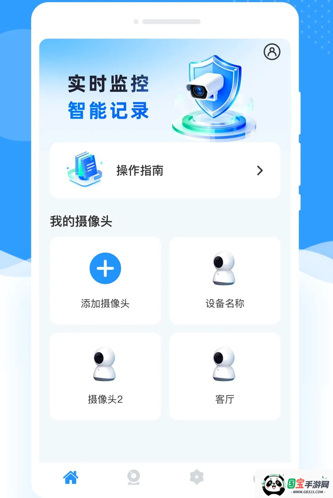 澄视监控看家软件截图1