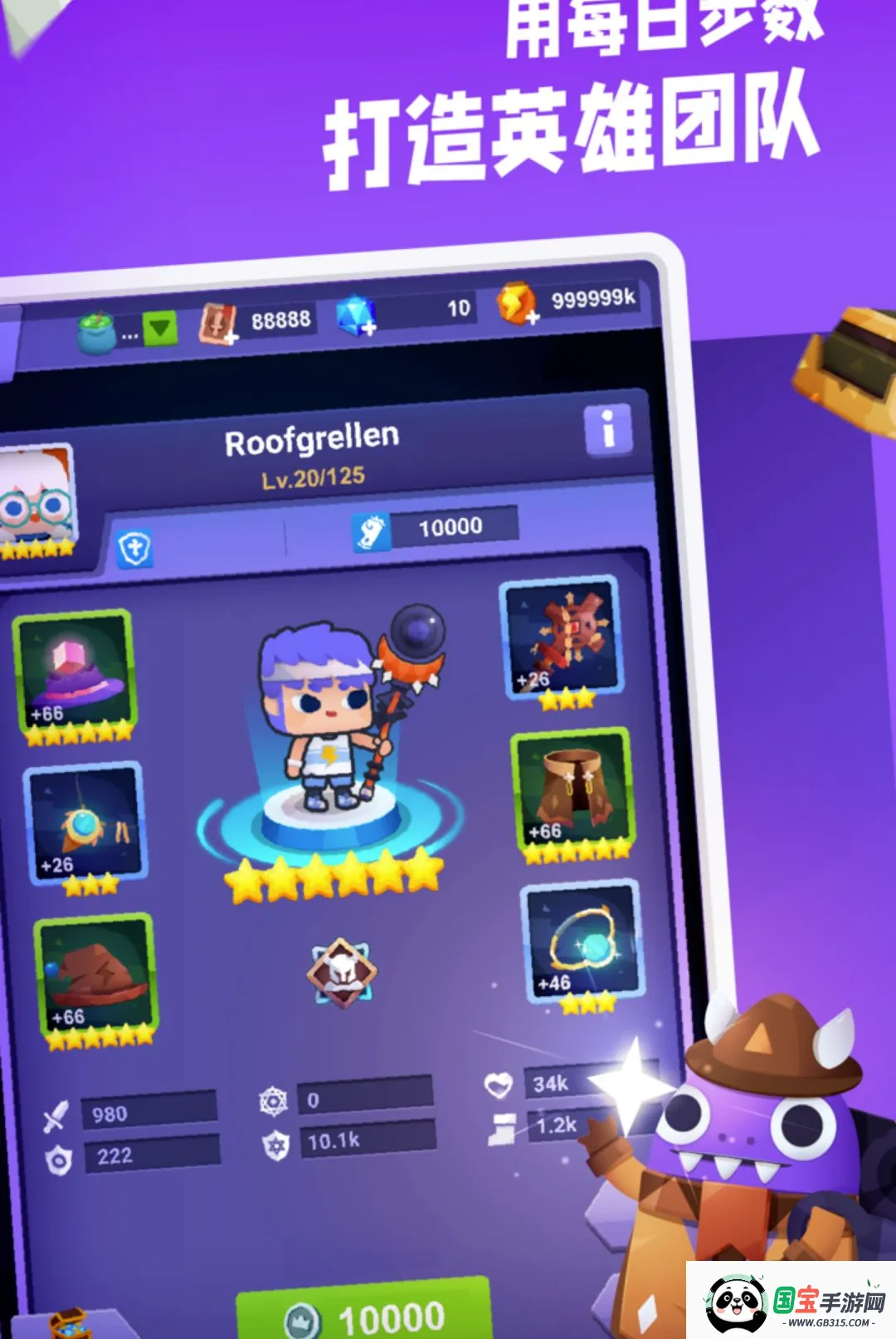 走路吧英雄最新手机版截图1