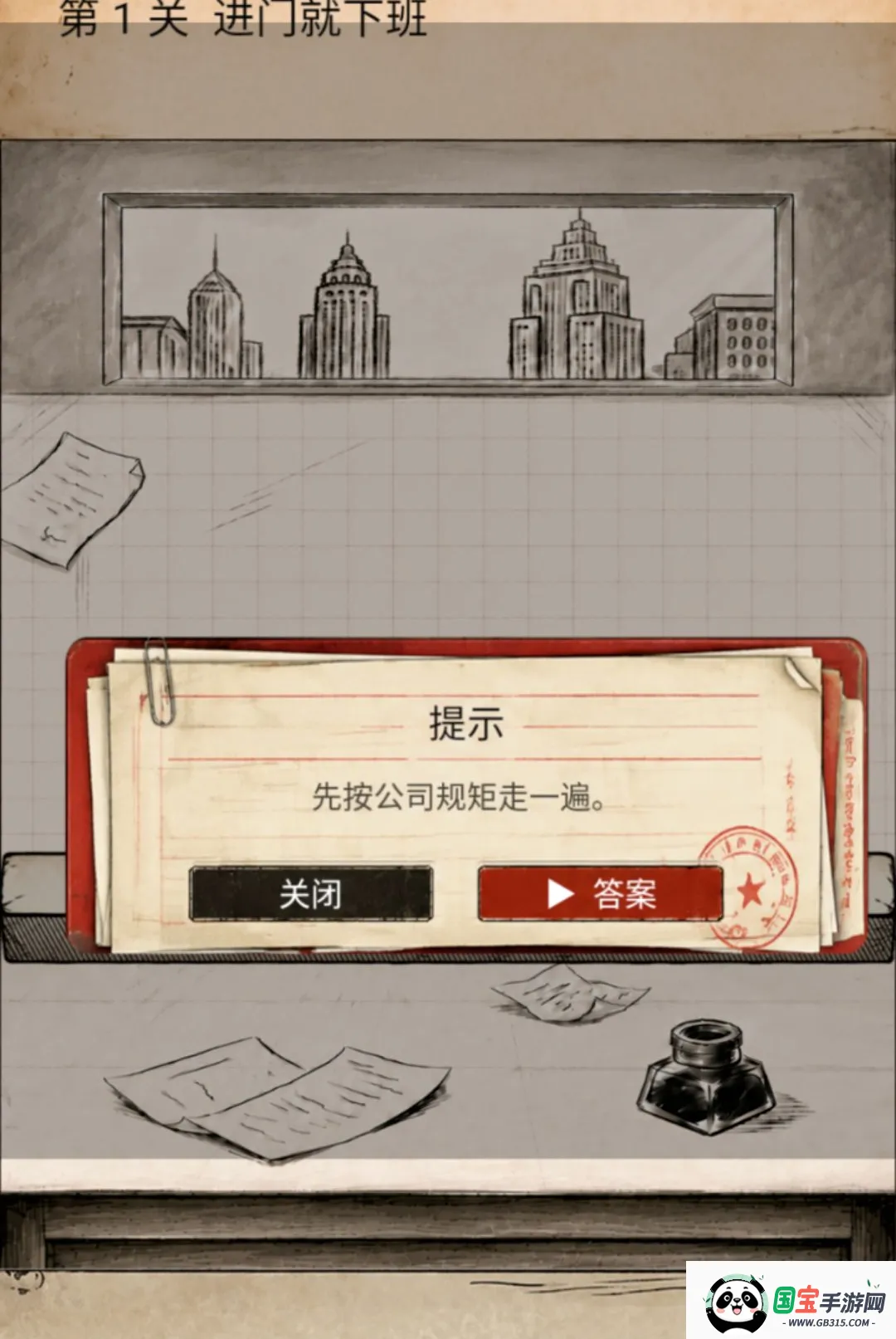 小纸人逃班v1.0.5 免费版截图0