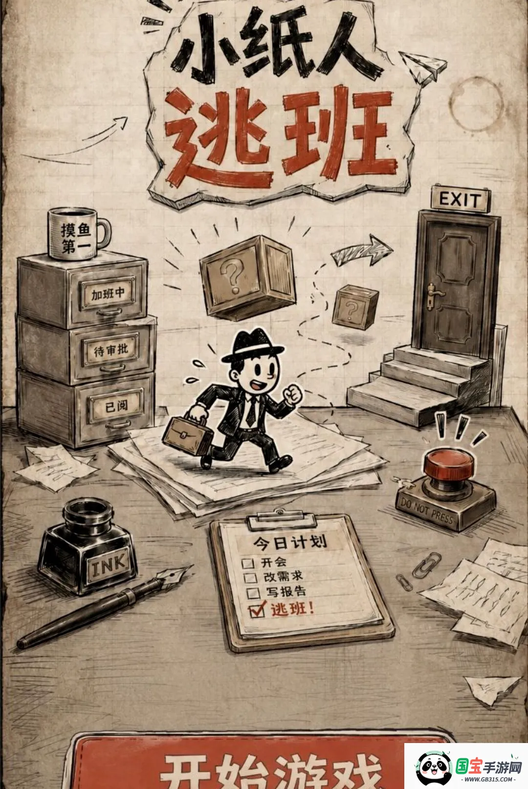 小纸人逃班v1.0.5 免费版截图2