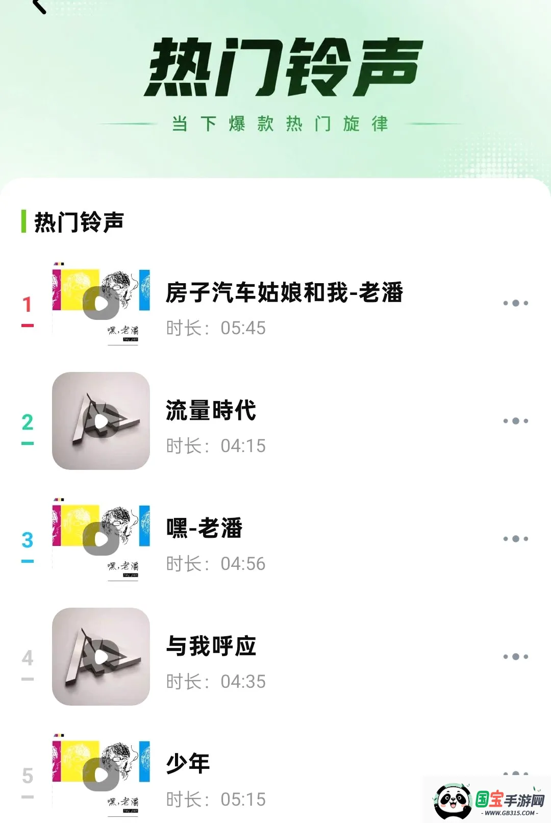 来电铃声全免多软件截图3