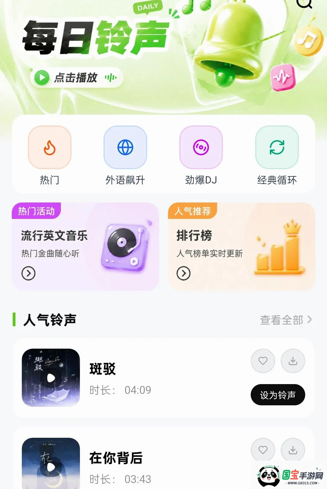 来电铃声全免多软件截图1