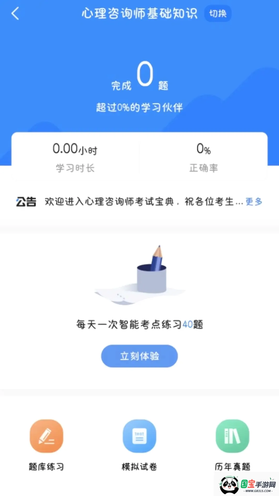 ������ѯʦ���Ա���2026���°汾��ͼ1