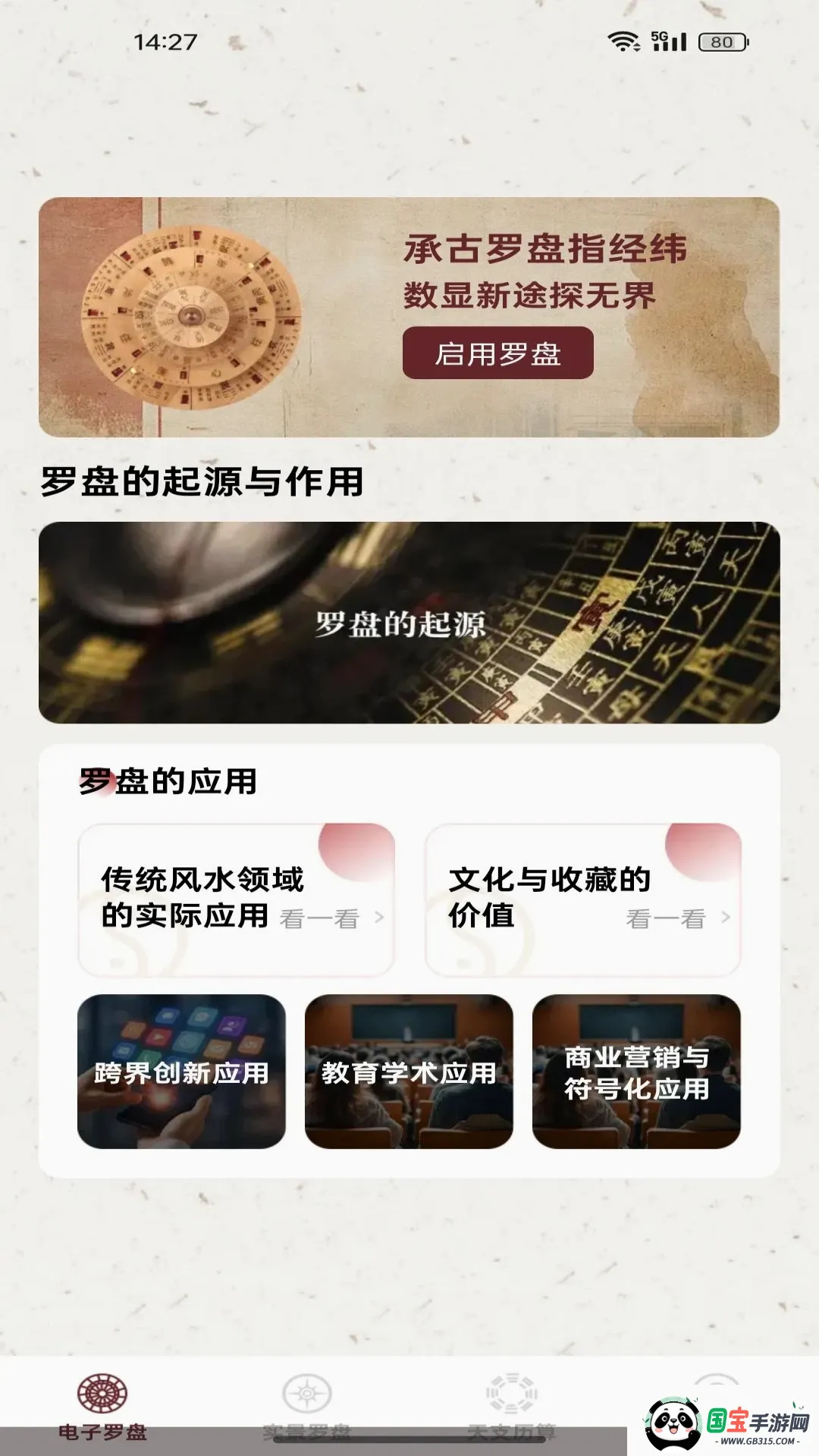 电子风水指南针2026官方最新版本截图1