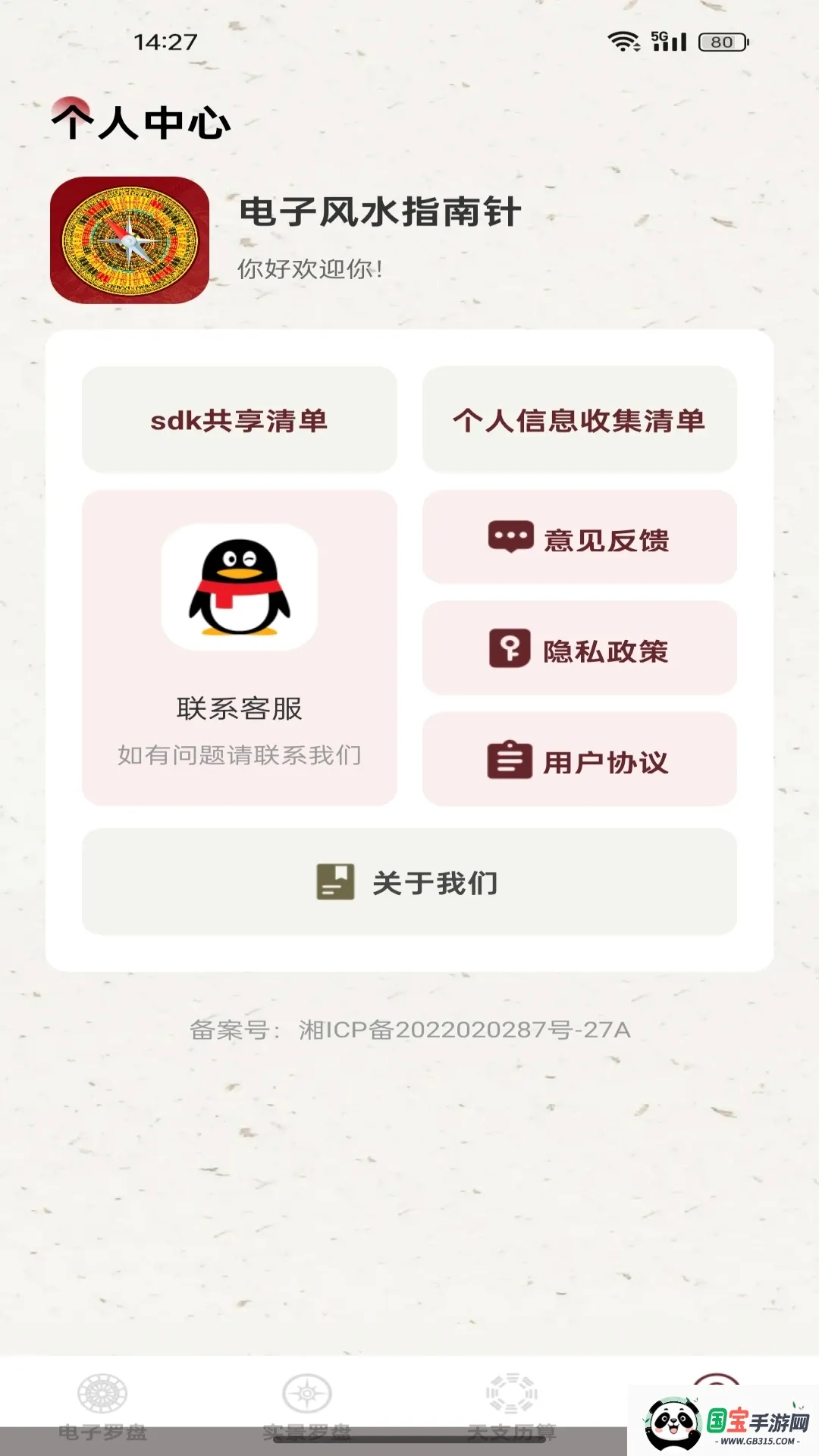 电子风水指南针2026官方最新版本截图2