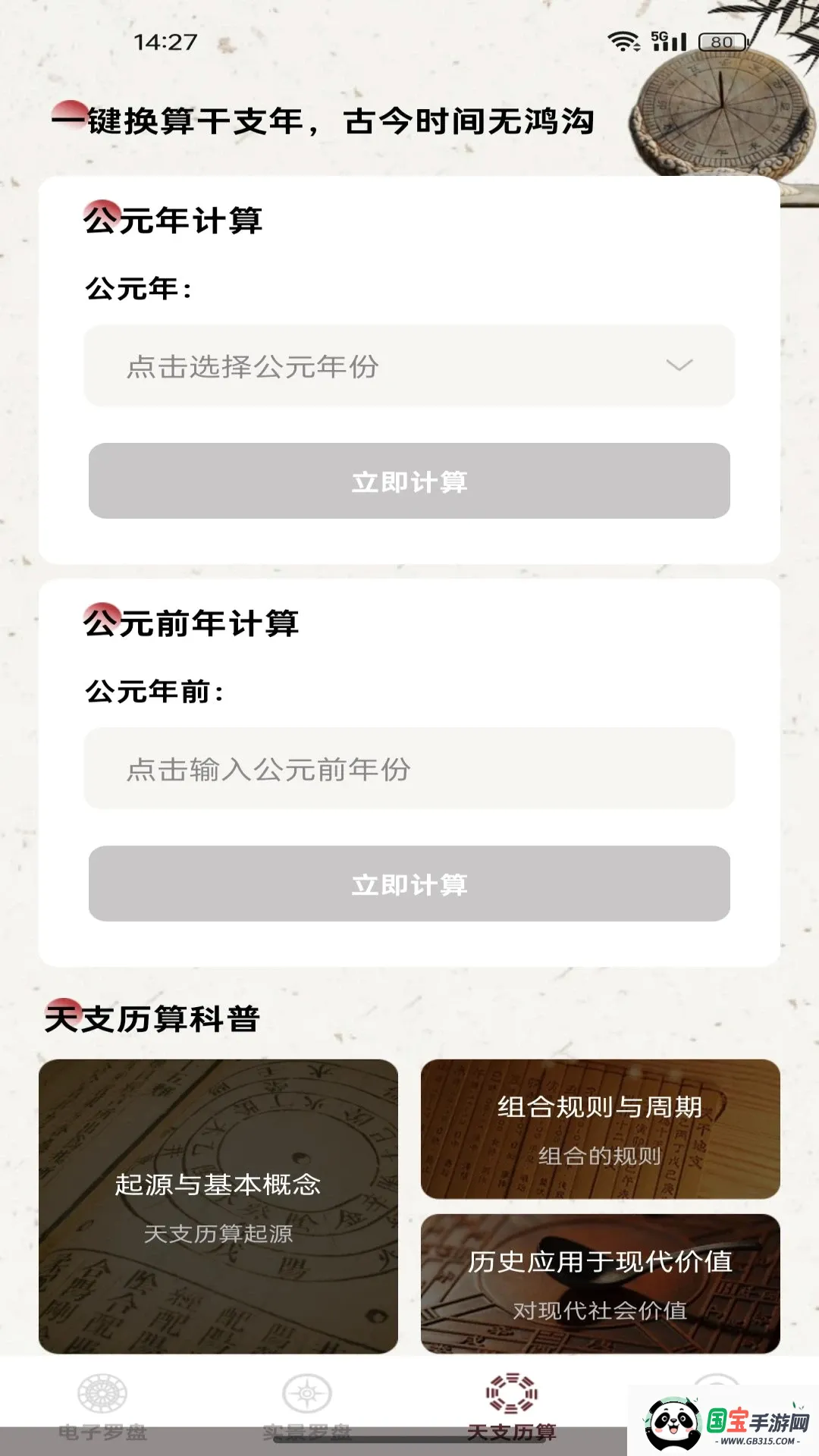 电子风水指南针2026官方最新版本截图3