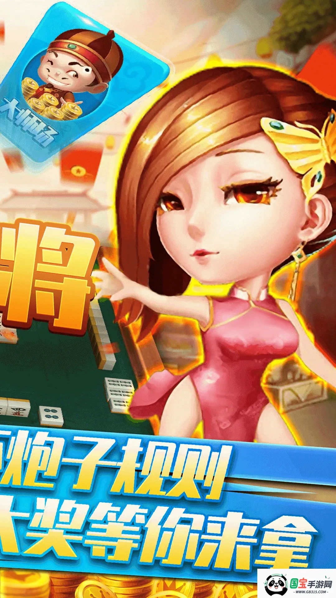 �ǳ������齫�����ֻ����ͼ1