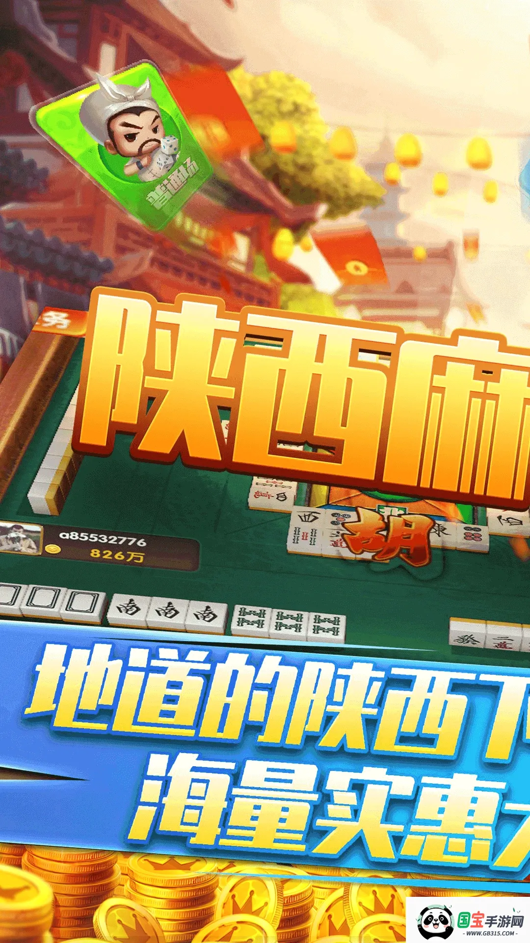 �ǳ������齫�����ֻ����ͼ3