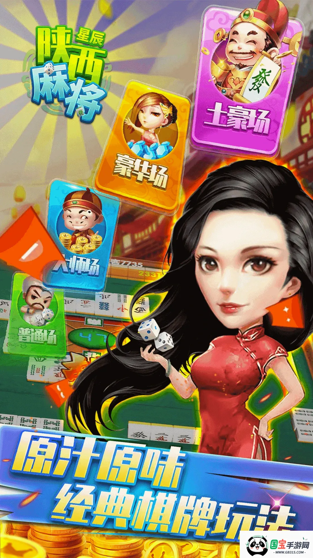 �ǳ������齫�����ֻ����ͼ2